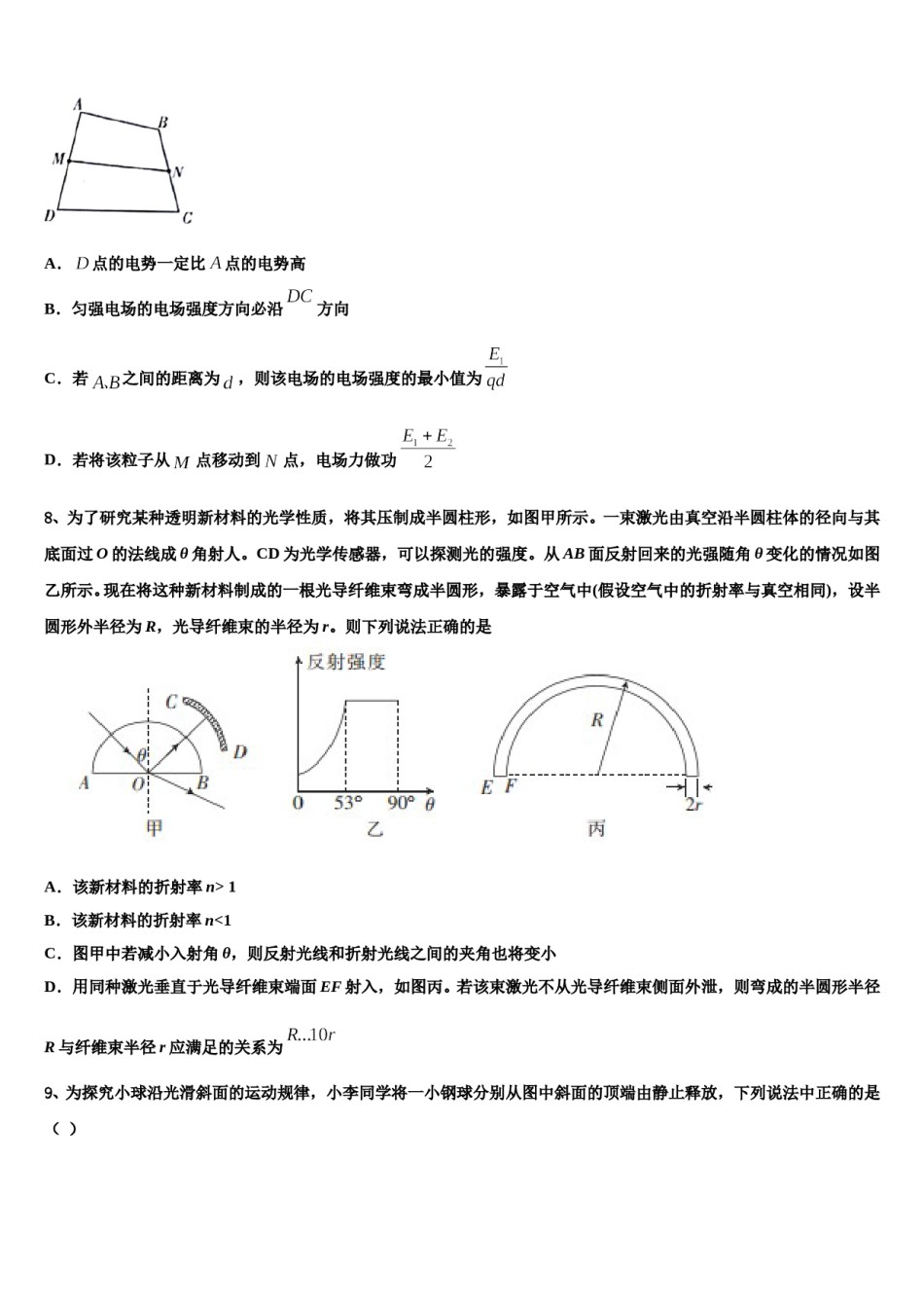 2023-2024学年天津实验中学高考仿真卷物理试题含解析.doc_第3页