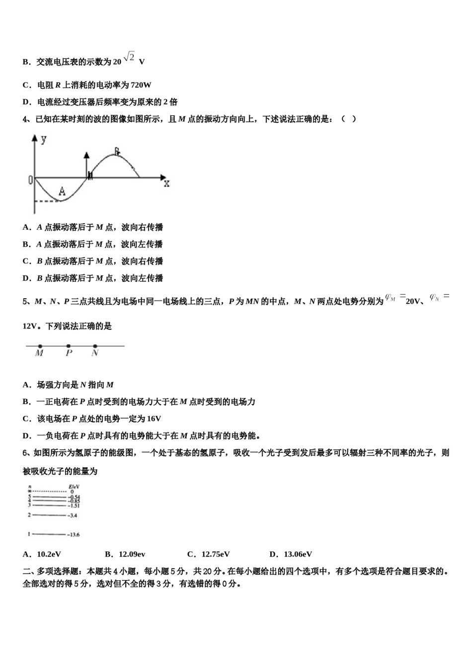 2023-2024学年天津市七校重点中学高三第五次模拟考试物理试卷含解析.doc_第2页