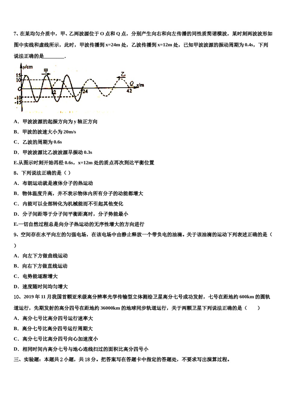 2023-2024学年天津市七校重点中学高三第五次模拟考试物理试卷含解析.doc_第3页