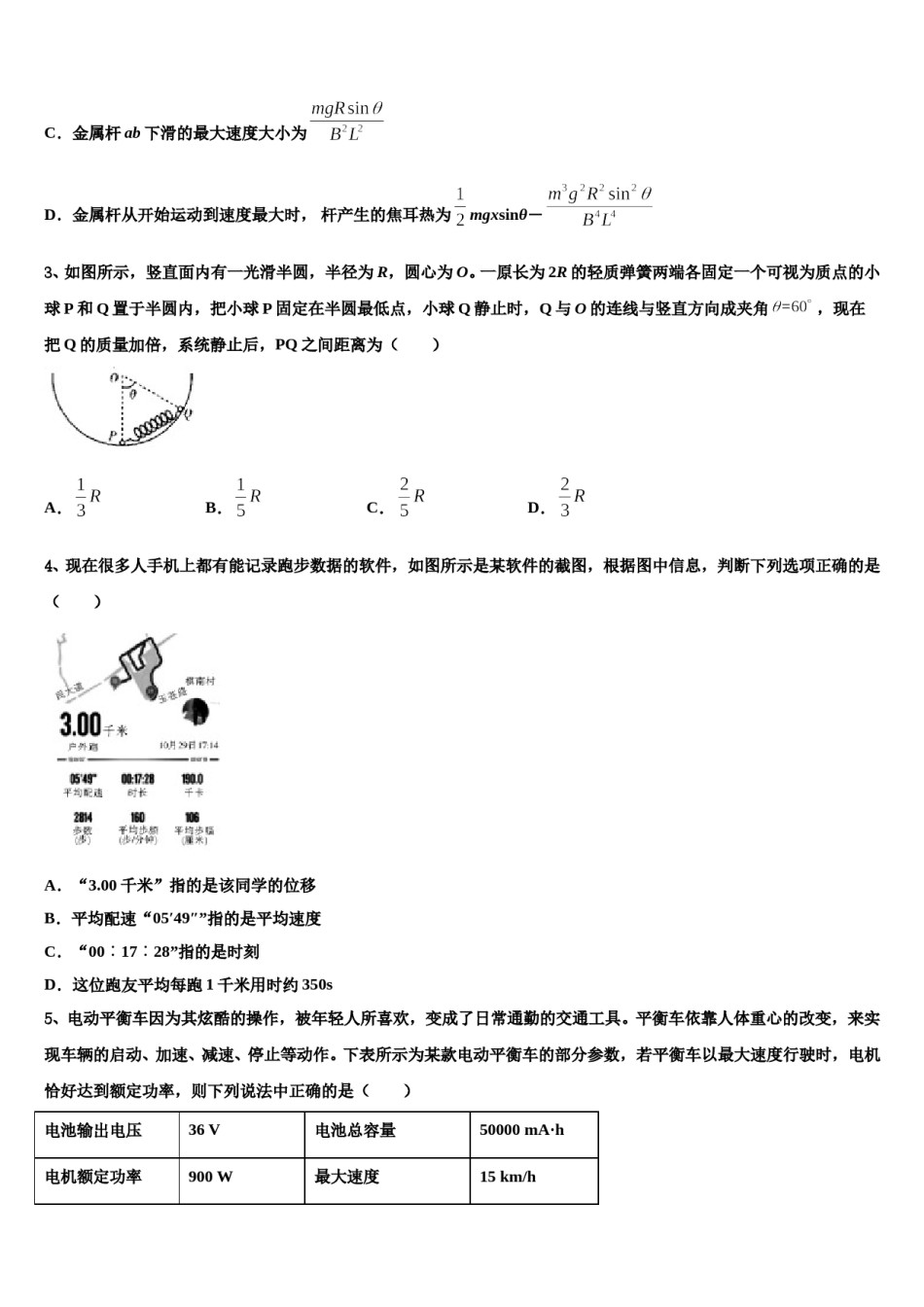 2023-2024学年天津市七校（静海一中，杨村中学高三第六次模拟考试物理试卷含解析.doc_第2页