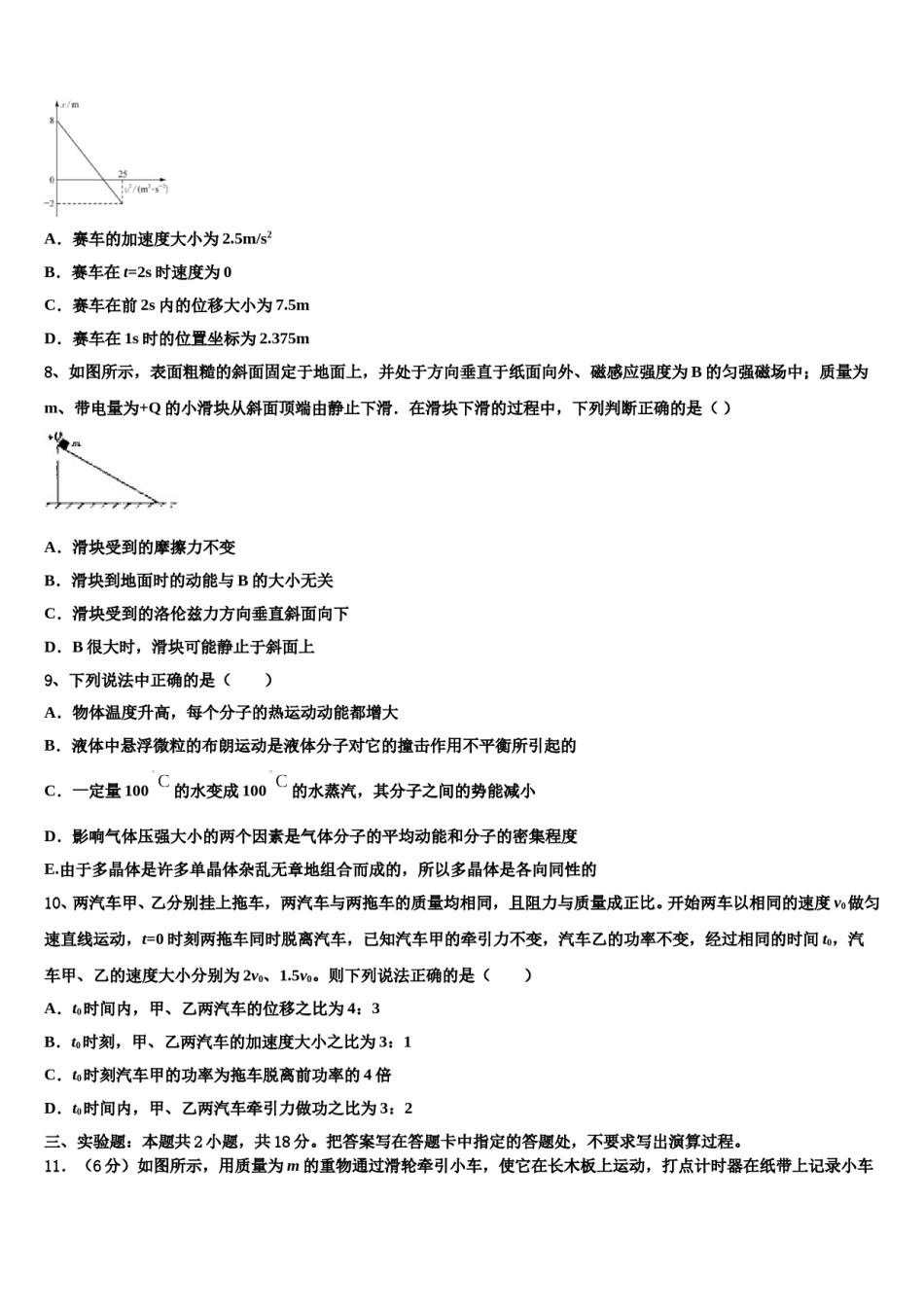 2023-2024学年天津市十二区县重点中学高考物理二模试卷含解析.doc_第3页