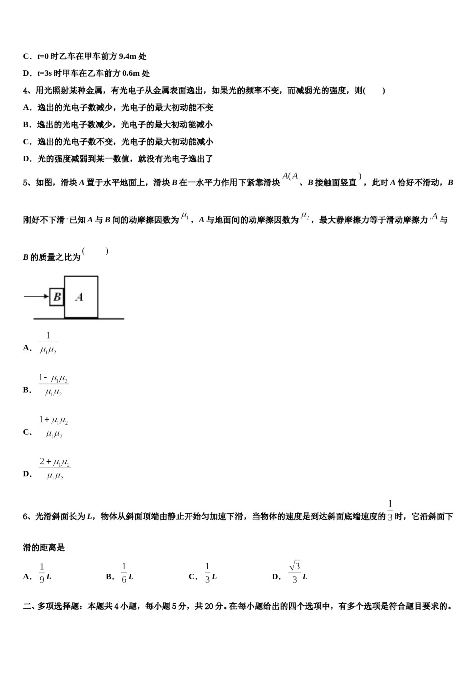 2023-2024学年天津市十二区县重点学校高考仿真模拟物理试卷含解析.doc_第2页