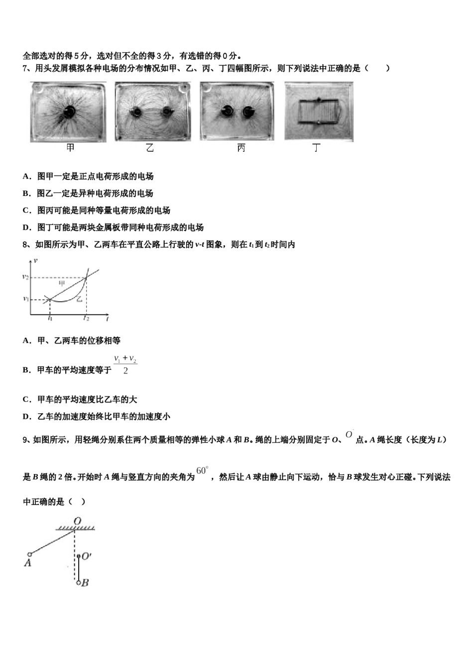 2023-2024学年天津市十二区县重点学校高考仿真模拟物理试卷含解析.doc_第3页