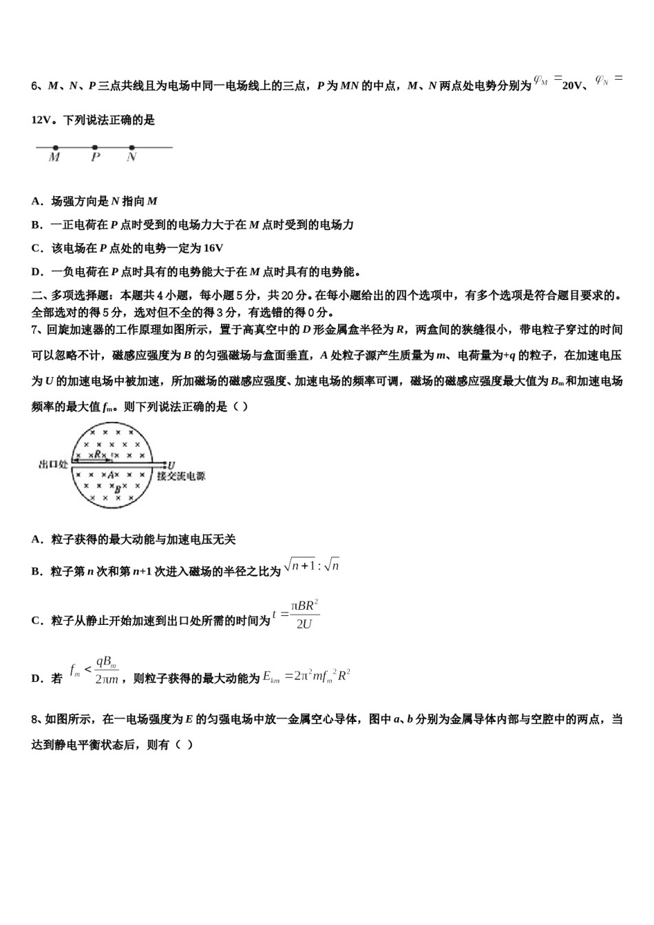 2023-2024学年天津市南开区南大奥宇培训学校高三第四次模拟考试物理试卷含解析.doc_第3页