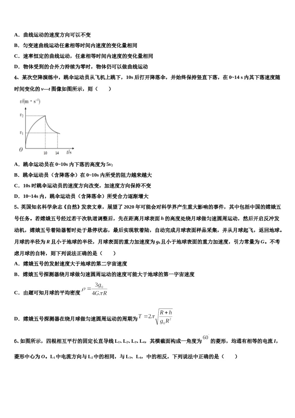 2023-2024学年天津市和平区第一中学高三第二次联考物理试卷含解析.doc_第2页