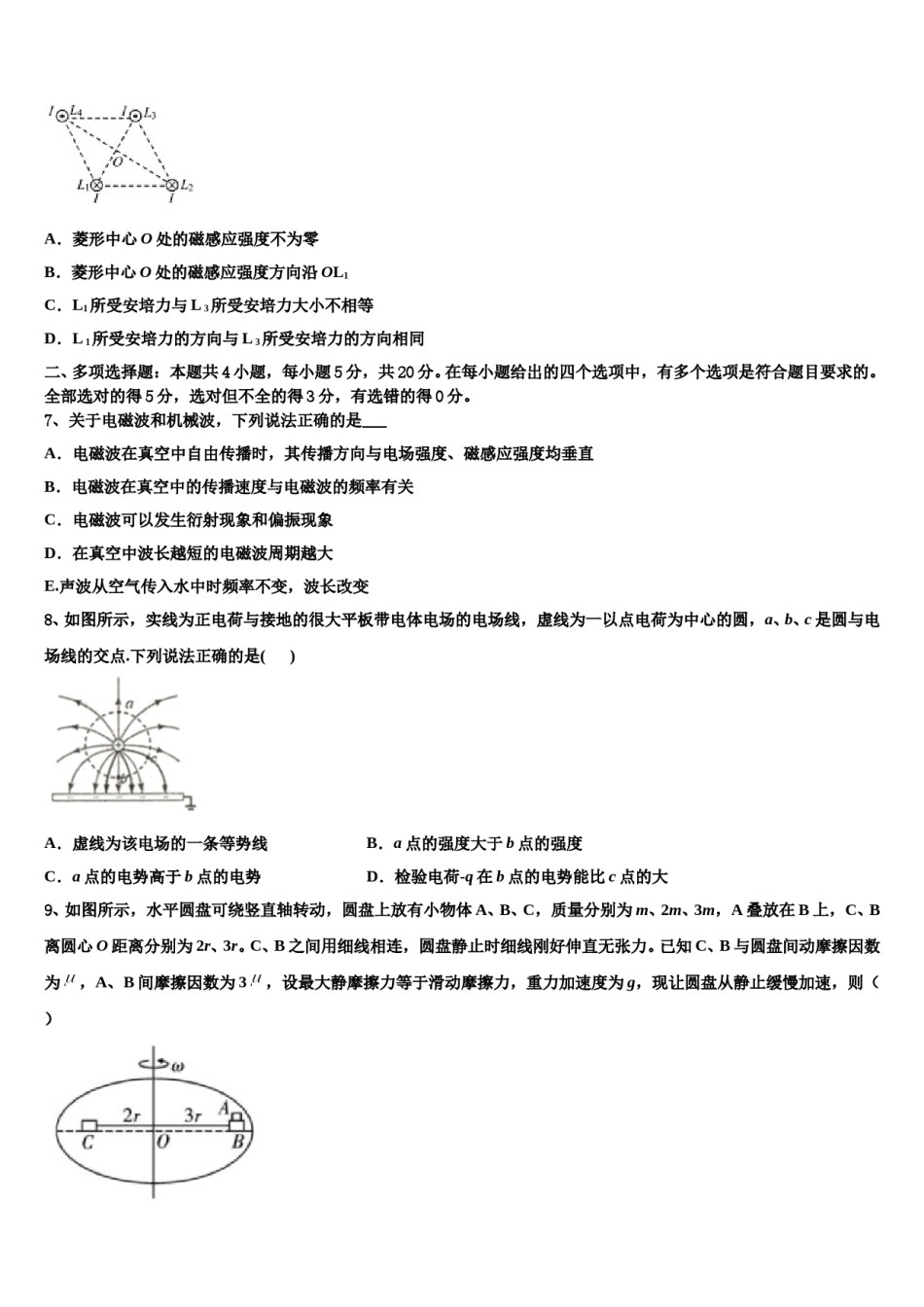 2023-2024学年天津市和平区第一中学高三第二次联考物理试卷含解析.doc_第3页