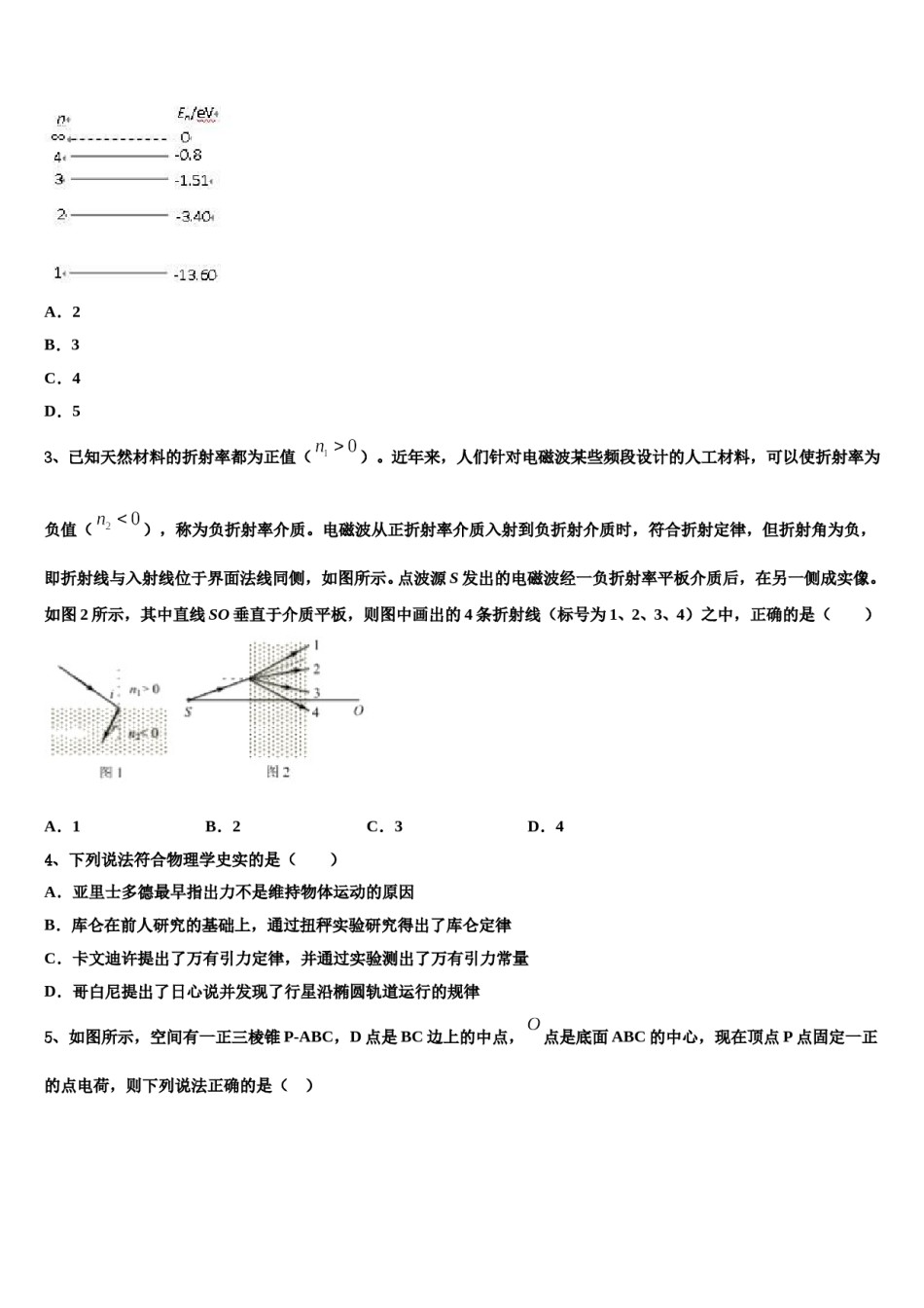 2023-2024学年天津市和平区耀华中学高三下学期第五次调研考试物理试题含解析.doc_第2页