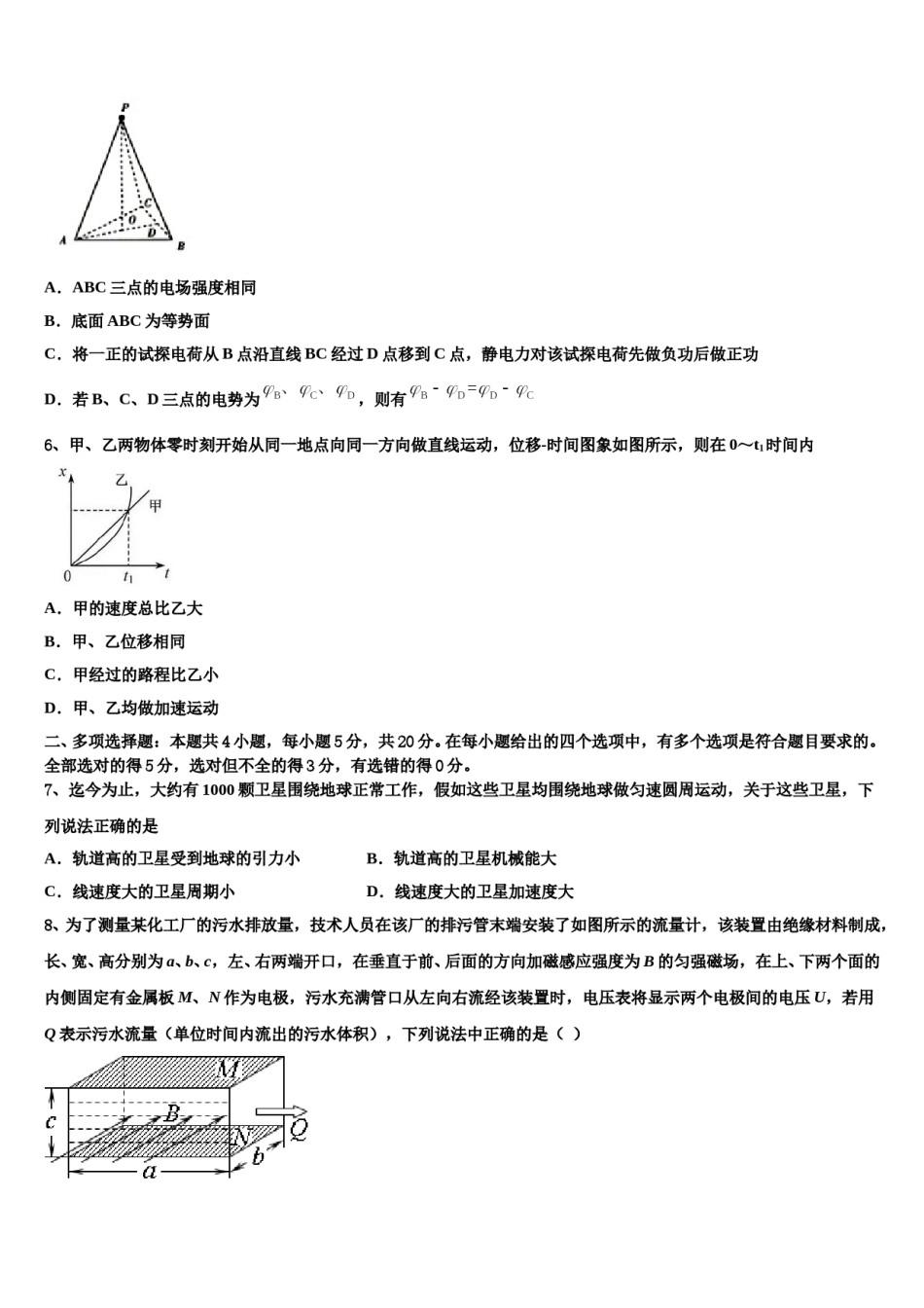 2023-2024学年天津市和平区耀华中学高三下学期第五次调研考试物理试题含解析.doc_第3页