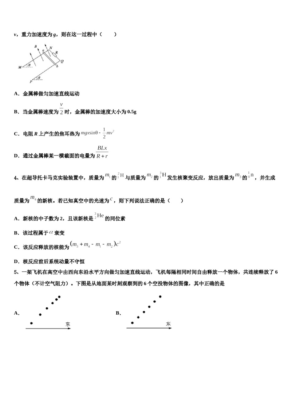 2023-2024学年天津市塘沽一中高三第六次模拟考试物理试卷含解析.doc_第2页