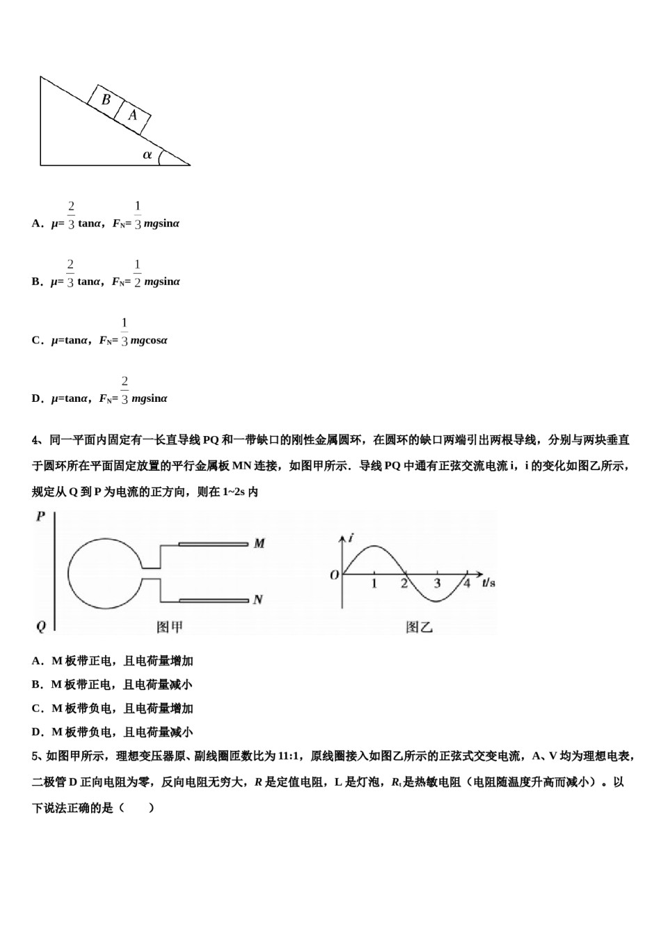 2023-2024学年天津市塘沽滨海中学高三3月份模拟考试物理试题含解析.doc_第2页