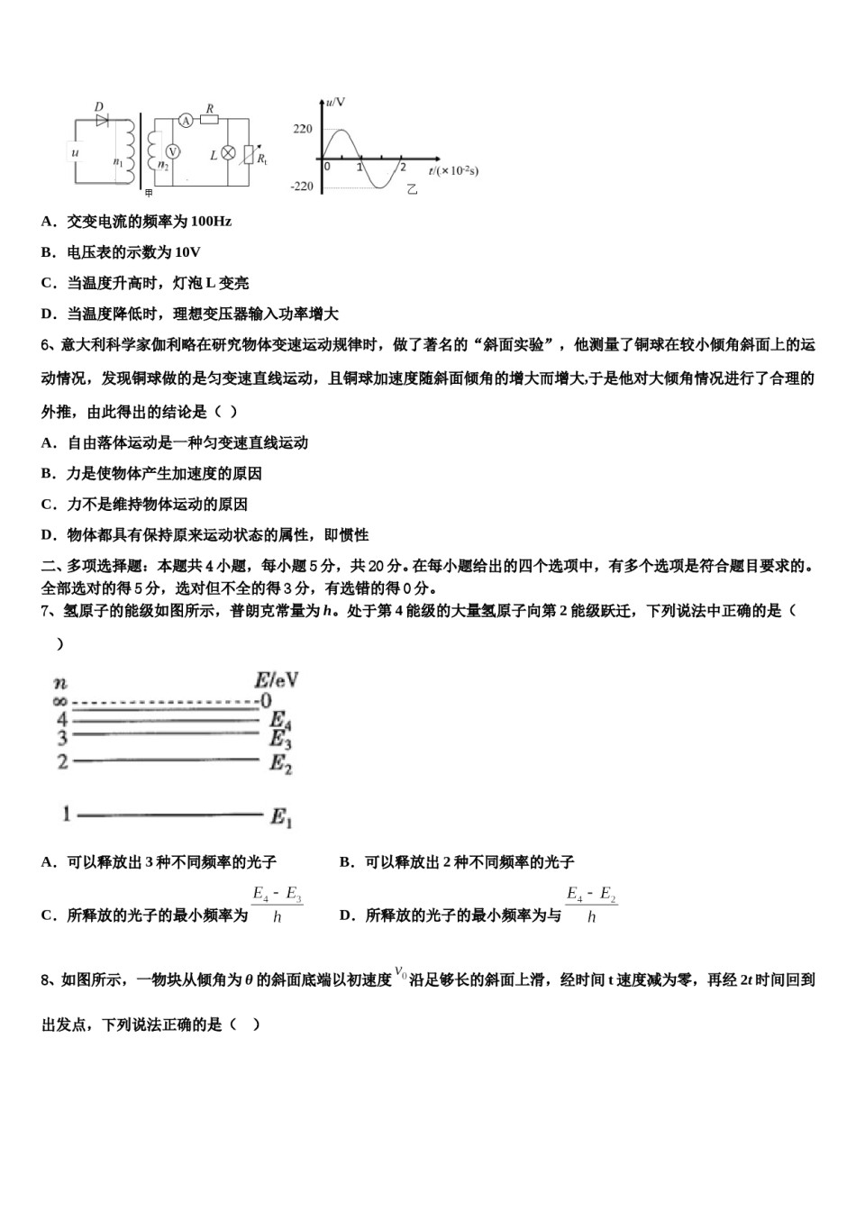 2023-2024学年天津市塘沽滨海中学高三3月份模拟考试物理试题含解析.doc_第3页