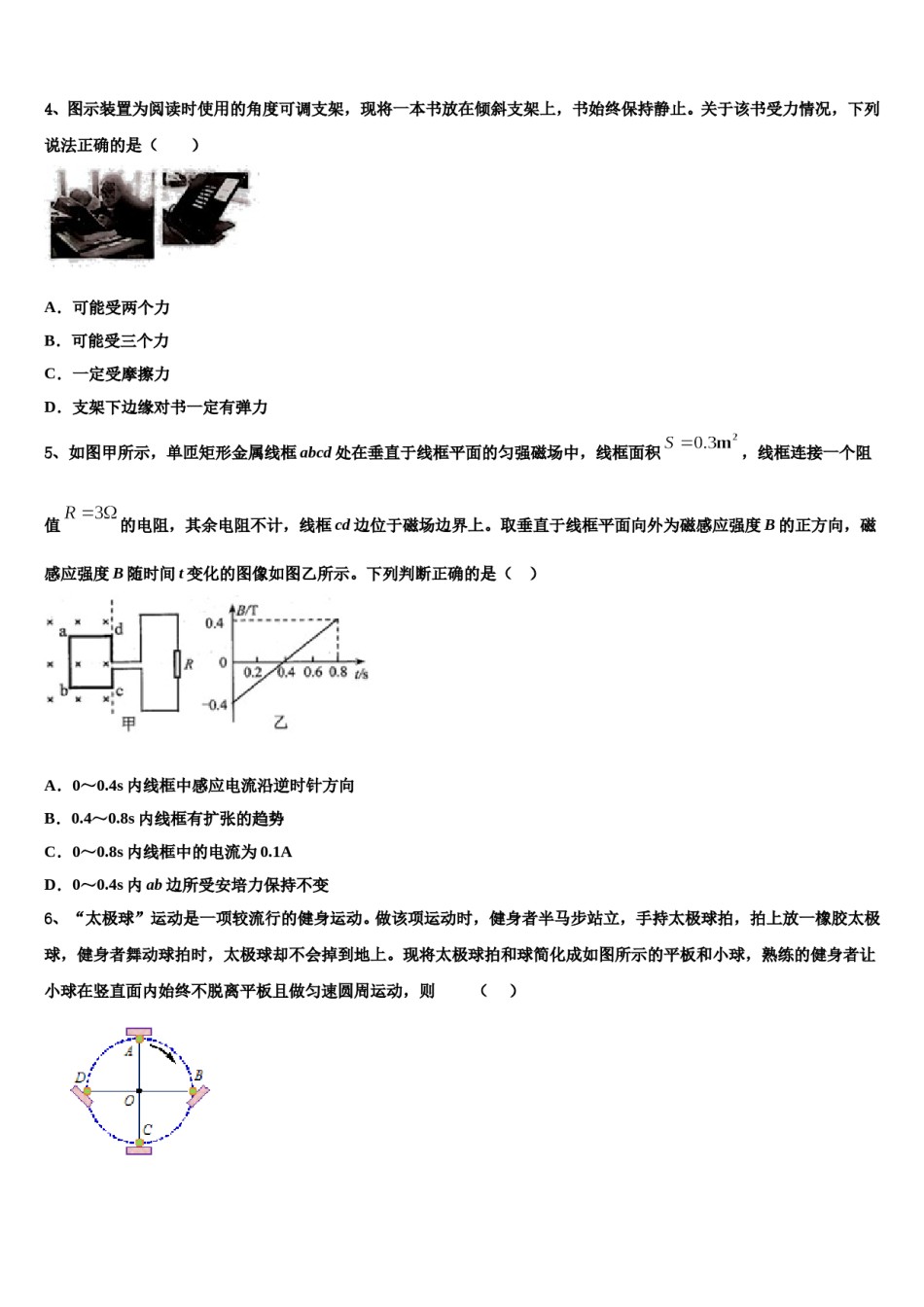 2023-2024学年天津市塘沽第一中学高三一诊考试物理试卷含解析.doc_第2页