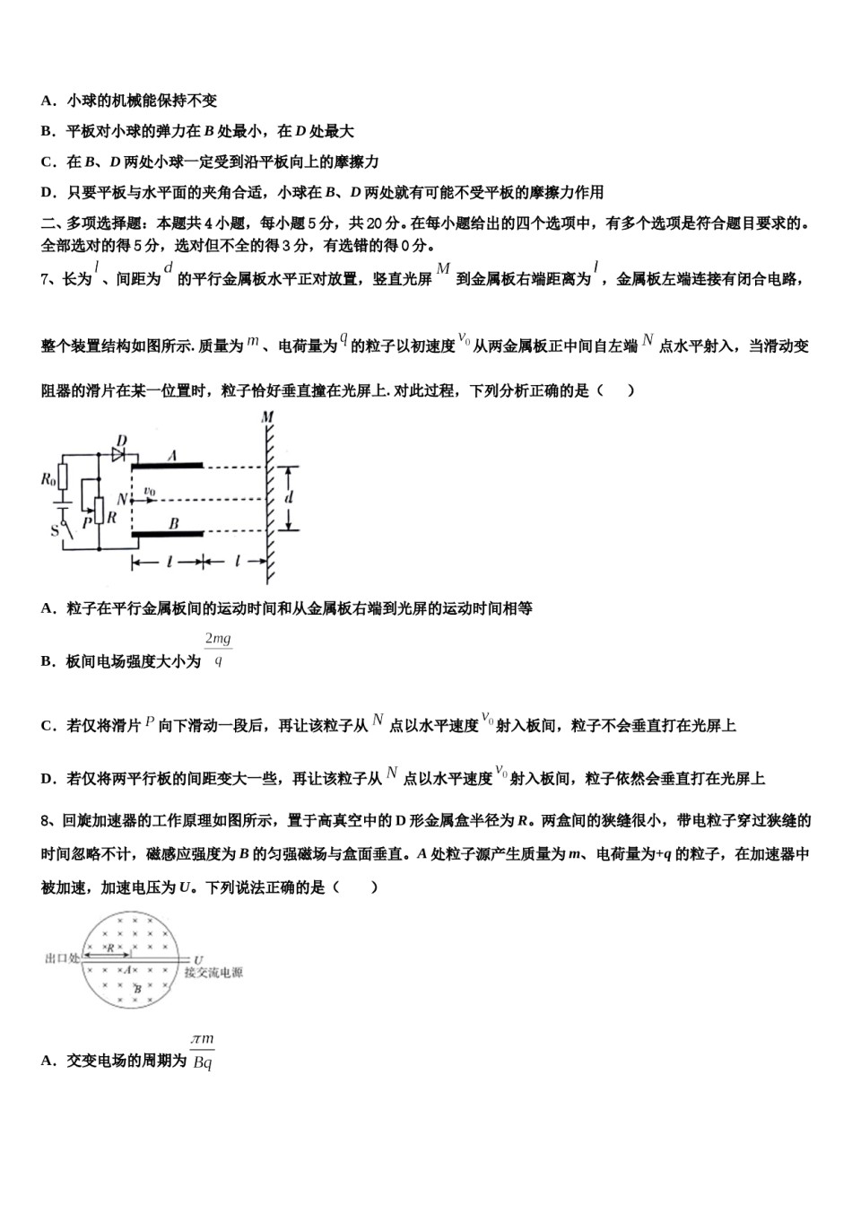 2023-2024学年天津市塘沽第一中学高三一诊考试物理试卷含解析.doc_第3页