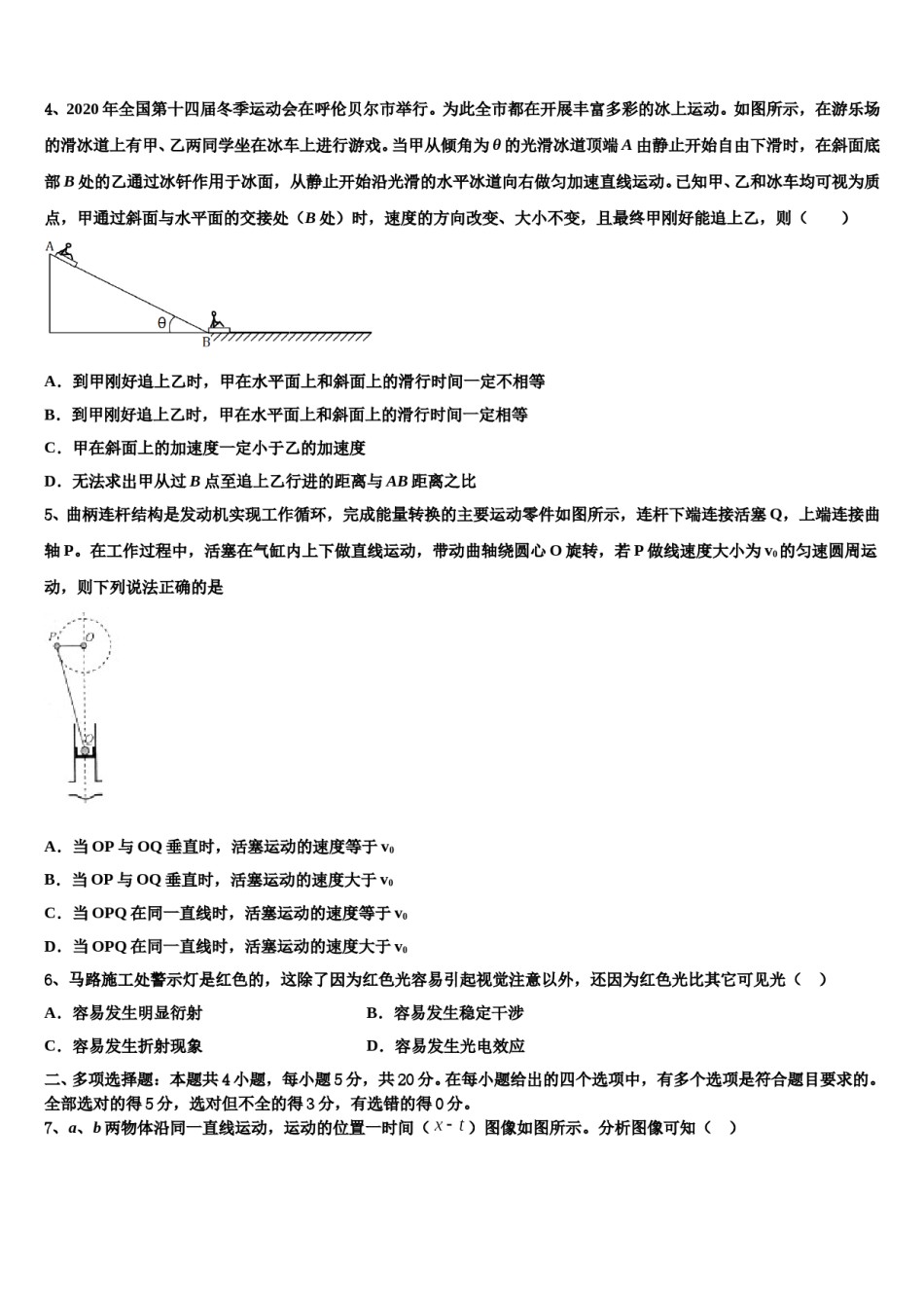 2023-2024学年天津市宝坻区大口屯高级中学高考物理押题试卷含解析.doc_第2页