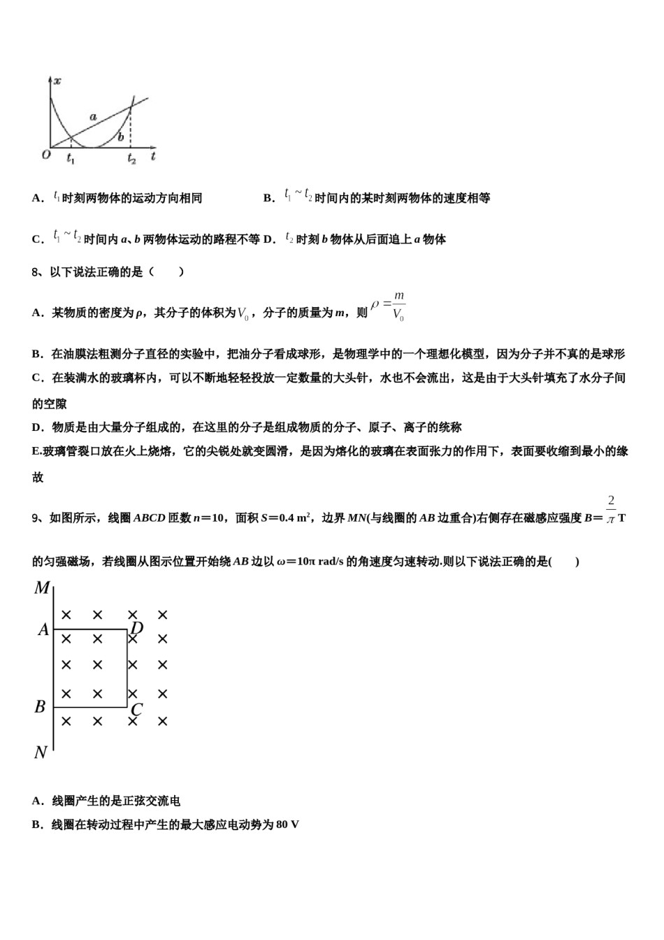 2023-2024学年天津市宝坻区大口屯高级中学高考物理押题试卷含解析.doc_第3页