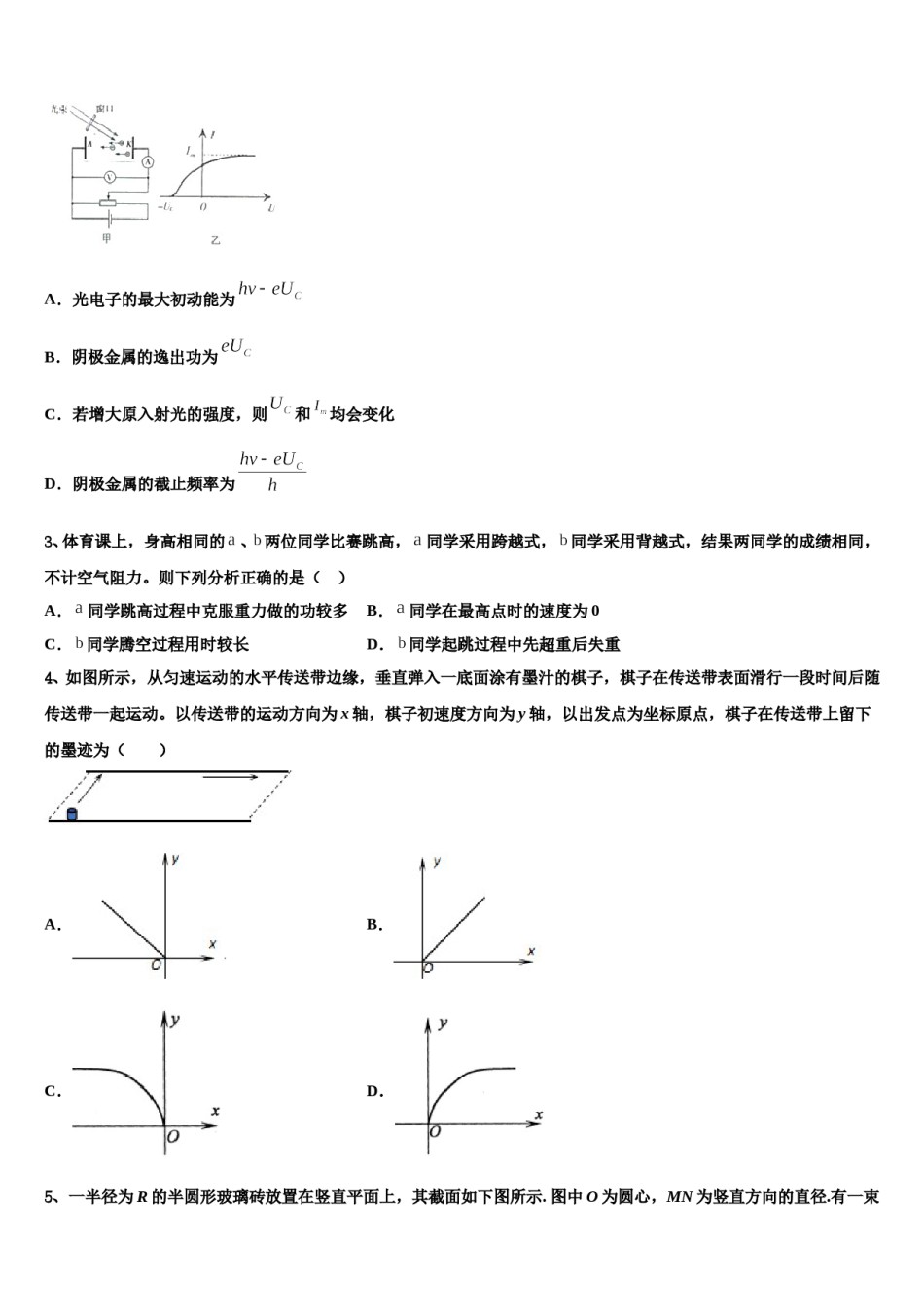2023-2024学年天津市武清区高中学高考冲刺物理模拟试题含解析.doc_第2页