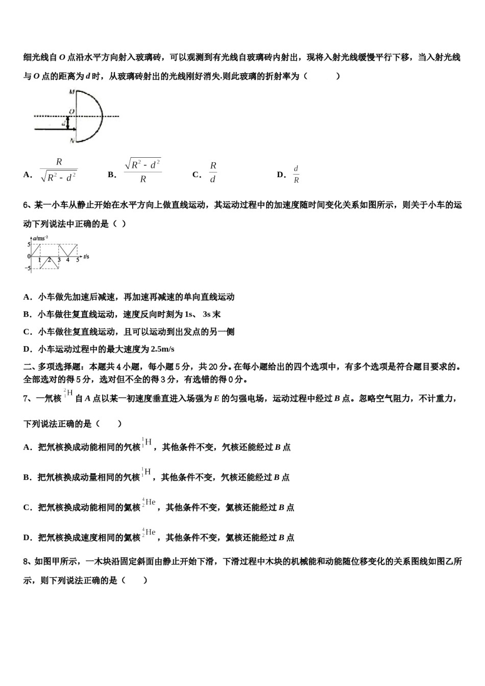 2023-2024学年天津市武清区高中学高考冲刺物理模拟试题含解析.doc_第3页