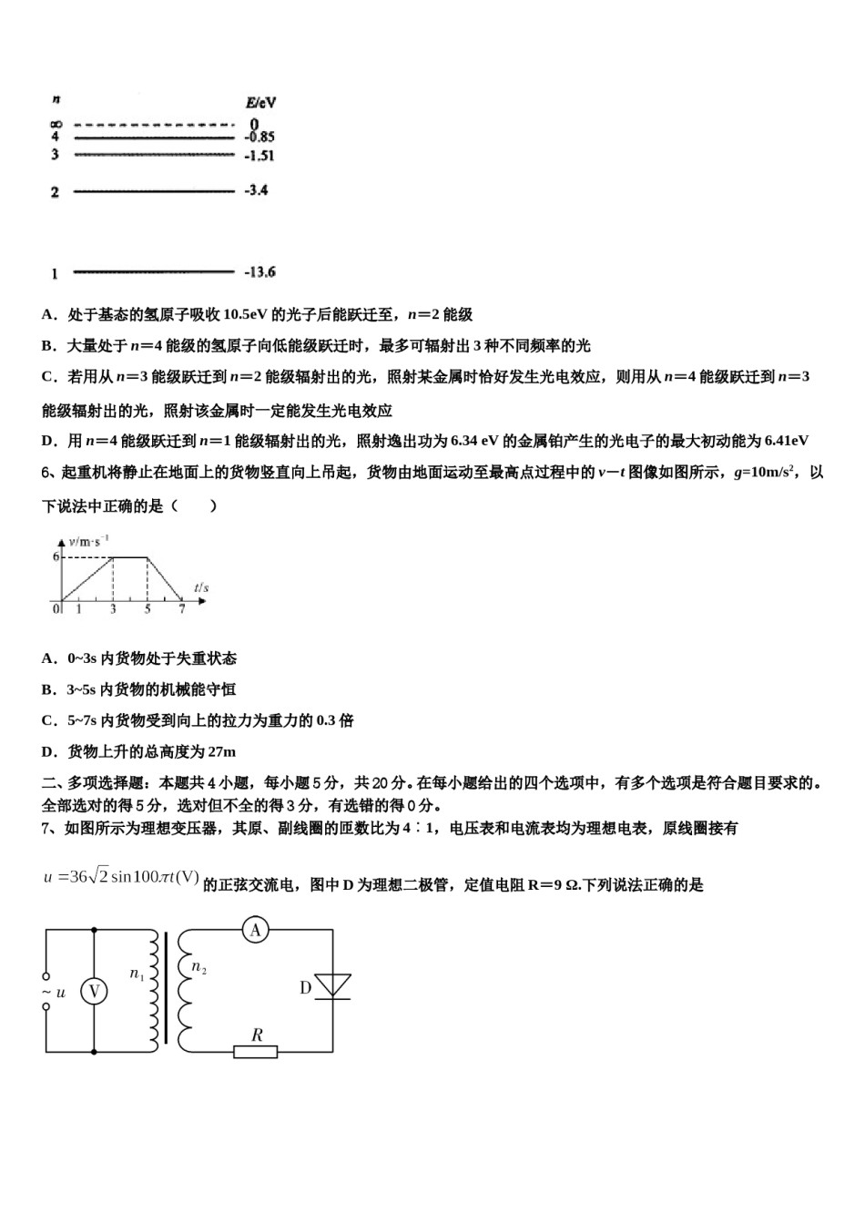 2023-2024学年天津市河北区高考仿真卷物理试题含解析.doc_第3页