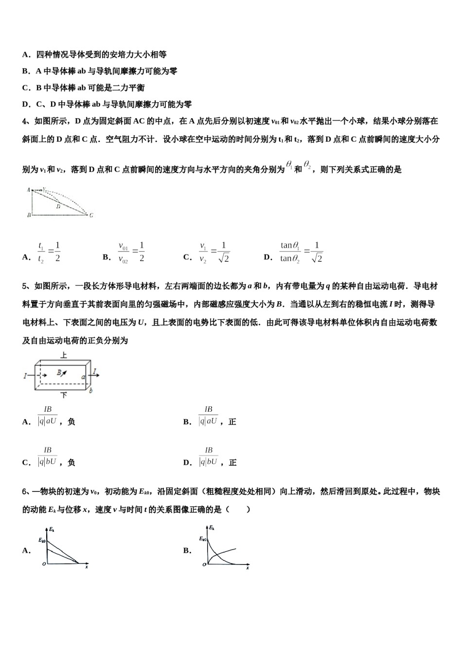 2023-2024学年天津市河西区下学期高三3月份第一次模拟考试物理试卷含解析.doc_第2页