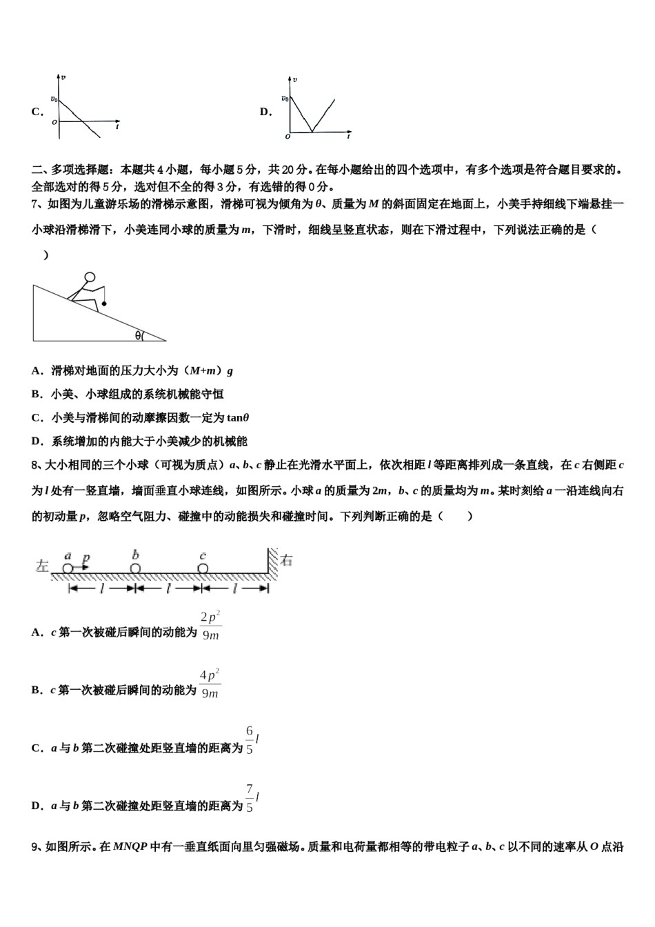 2023-2024学年天津市河西区下学期高三3月份第一次模拟考试物理试卷含解析.doc_第3页