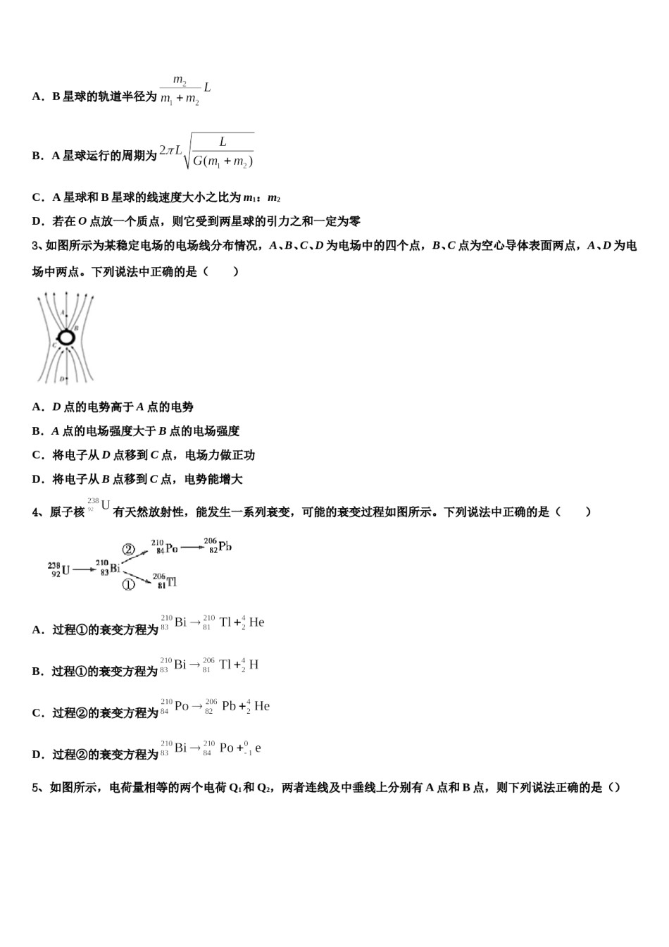 2023-2024学年天津市河西区下学期高三压轴卷物理试卷含解析.doc_第2页