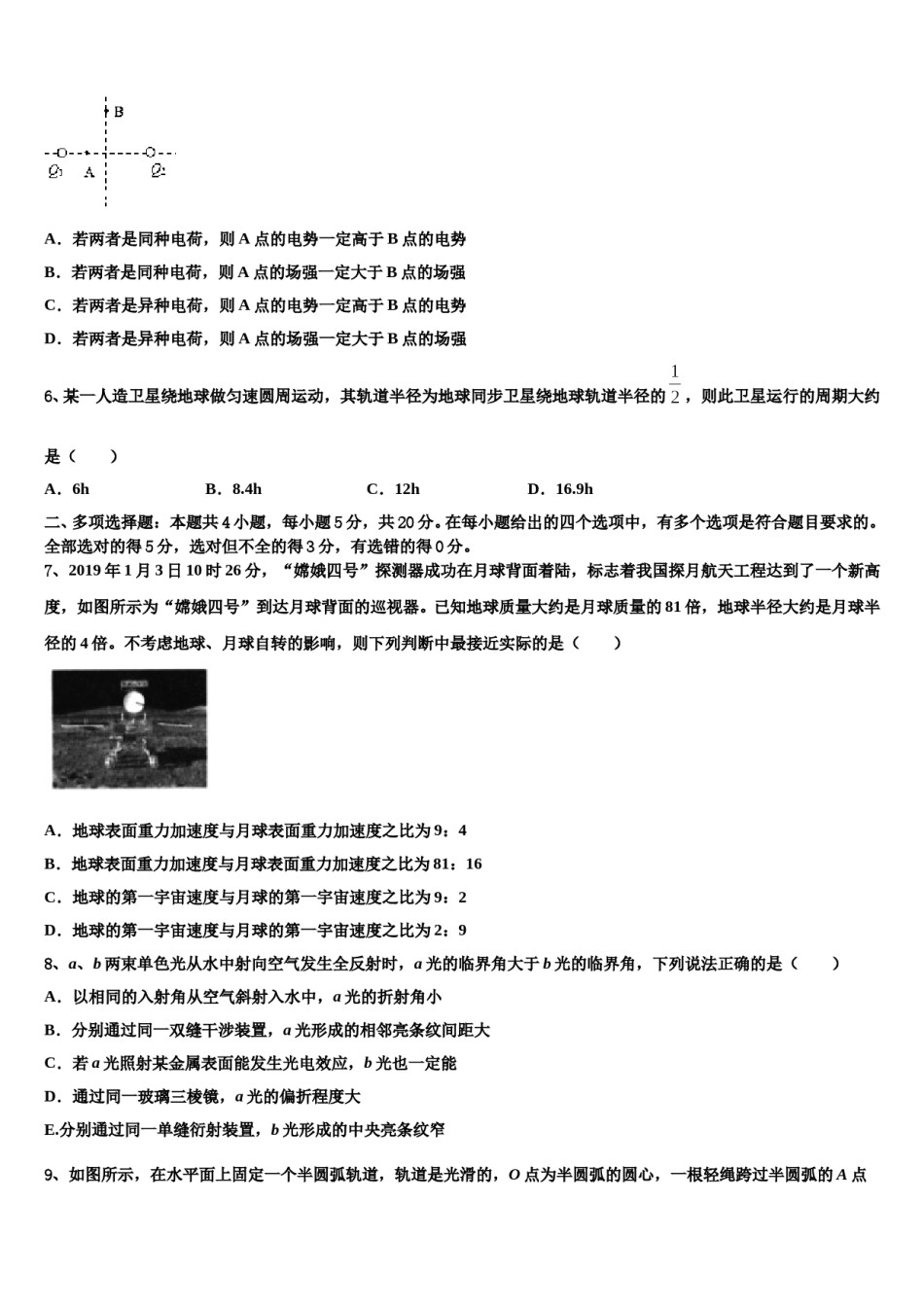 2023-2024学年天津市河西区下学期高三压轴卷物理试卷含解析.doc_第3页