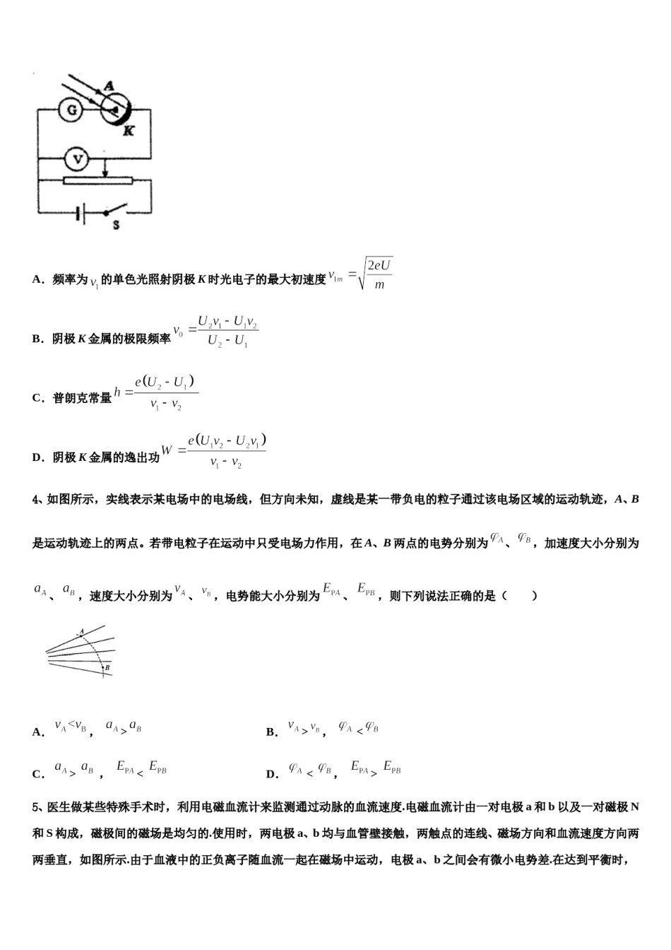 2023-2024学年天津市河西区下学期高考压轴卷物理试卷含解析.doc_第2页