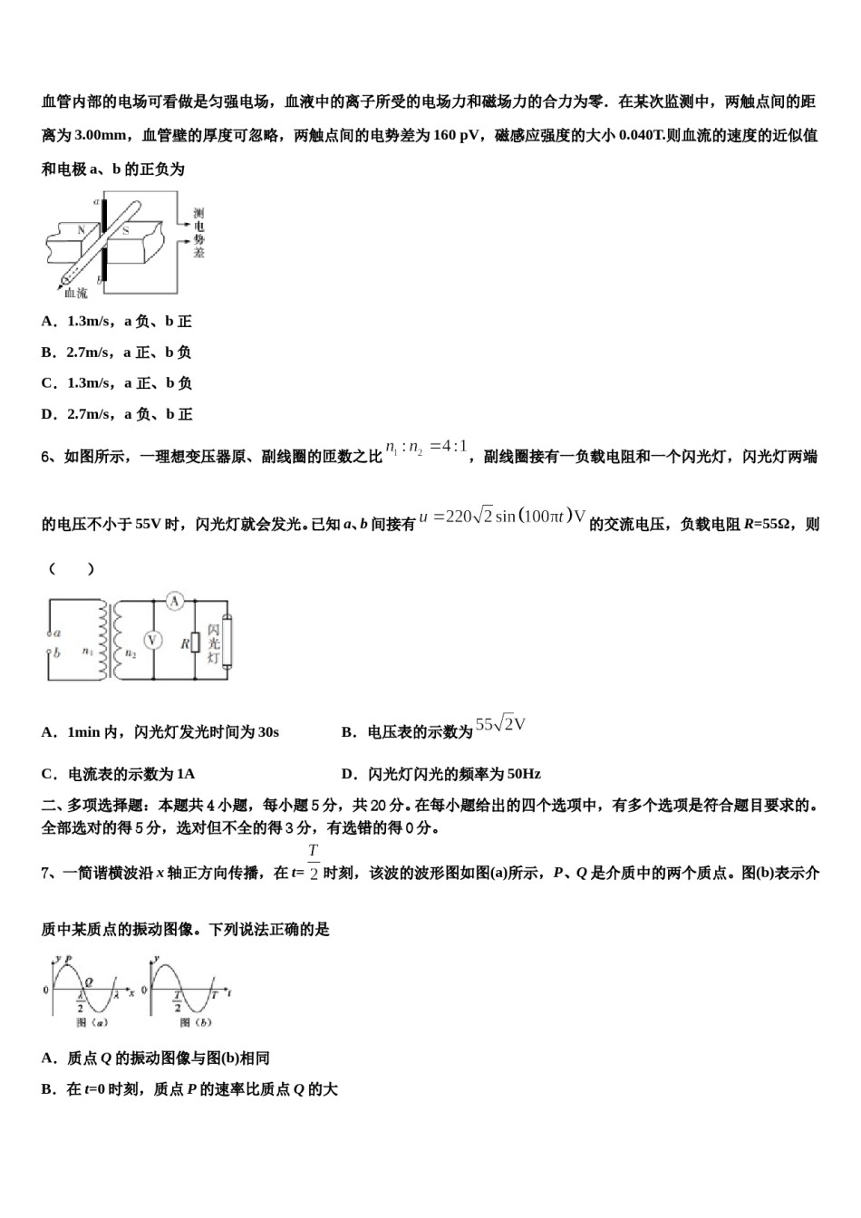 2023-2024学年天津市河西区下学期高考压轴卷物理试卷含解析.doc_第3页