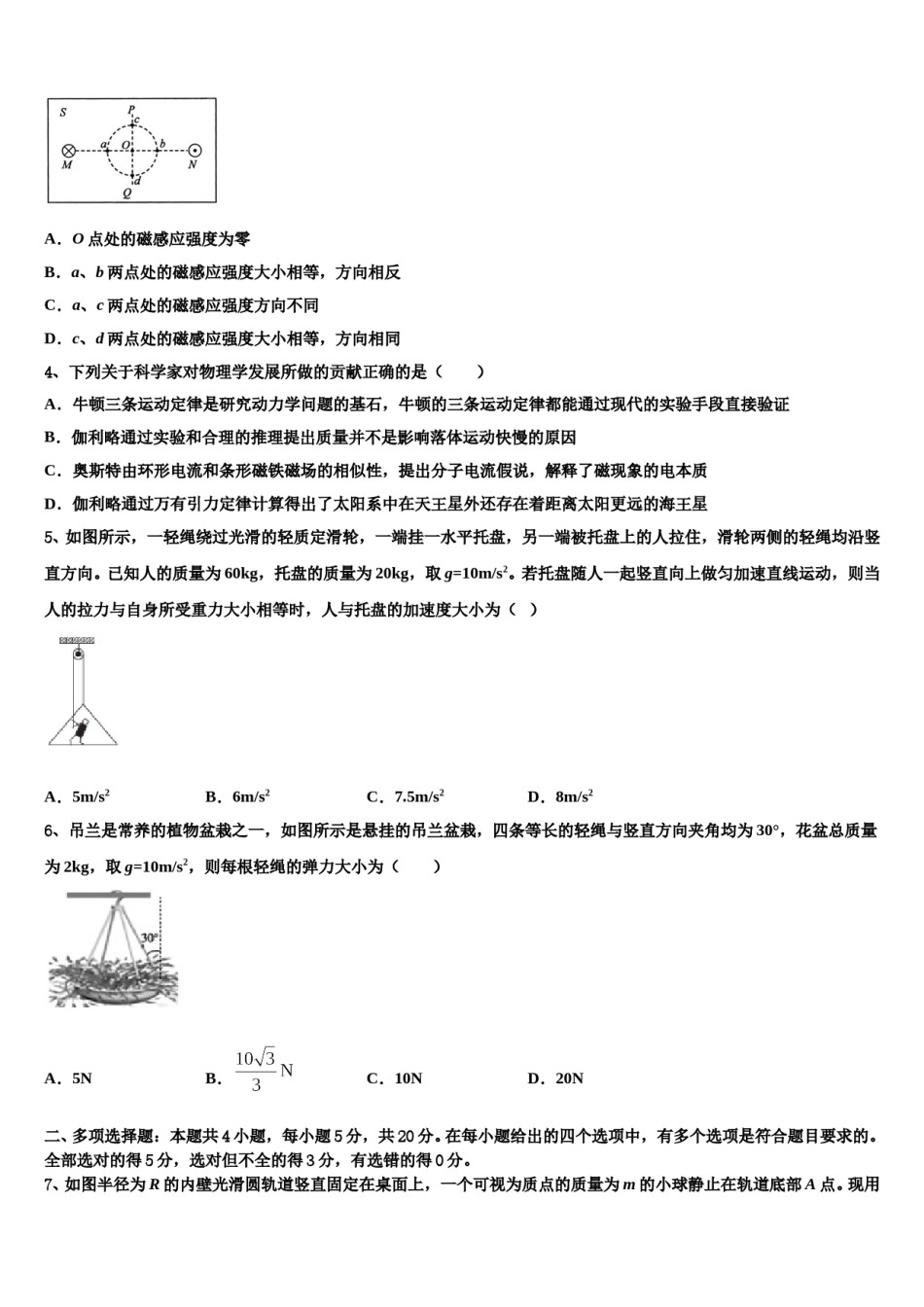 2023-2024学年天津市滨海新区塘沽滨海中学高三下学期一模考试物理试题含解析.doc_第2页
