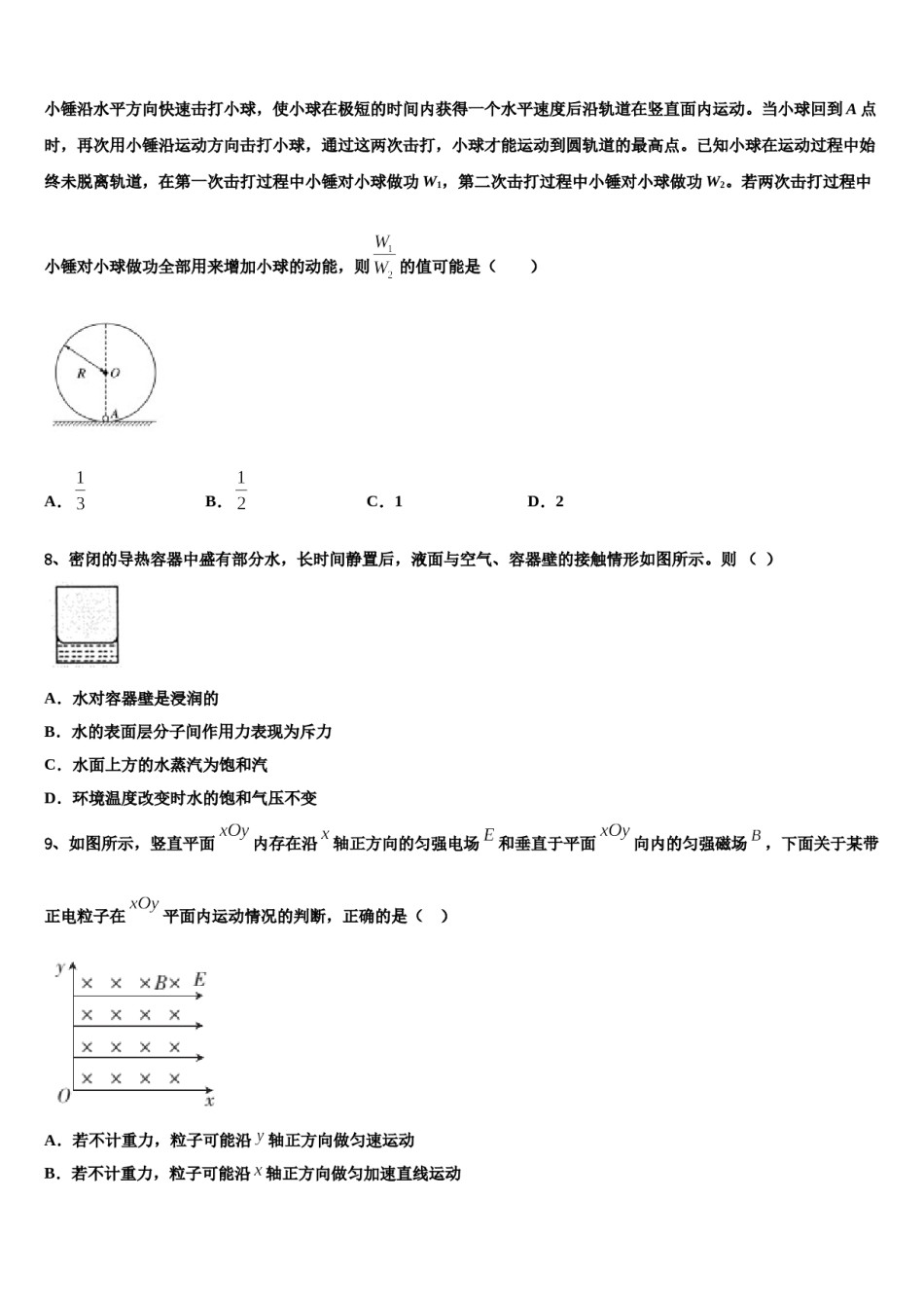 2023-2024学年天津市滨海新区塘沽滨海中学高三下学期一模考试物理试题含解析.doc_第3页
