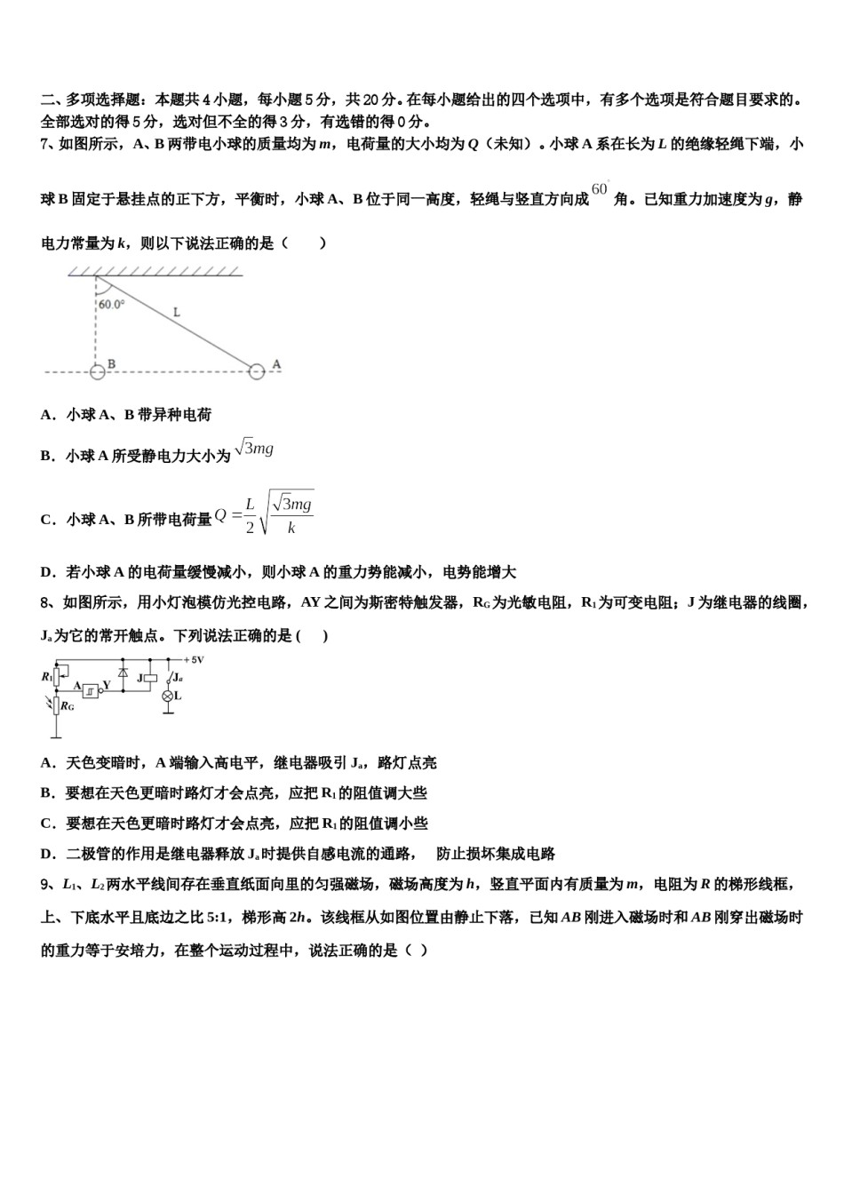 2023-2024学年天津市滨海新区高三下学期一模考试物理试题含解析.doc_第3页