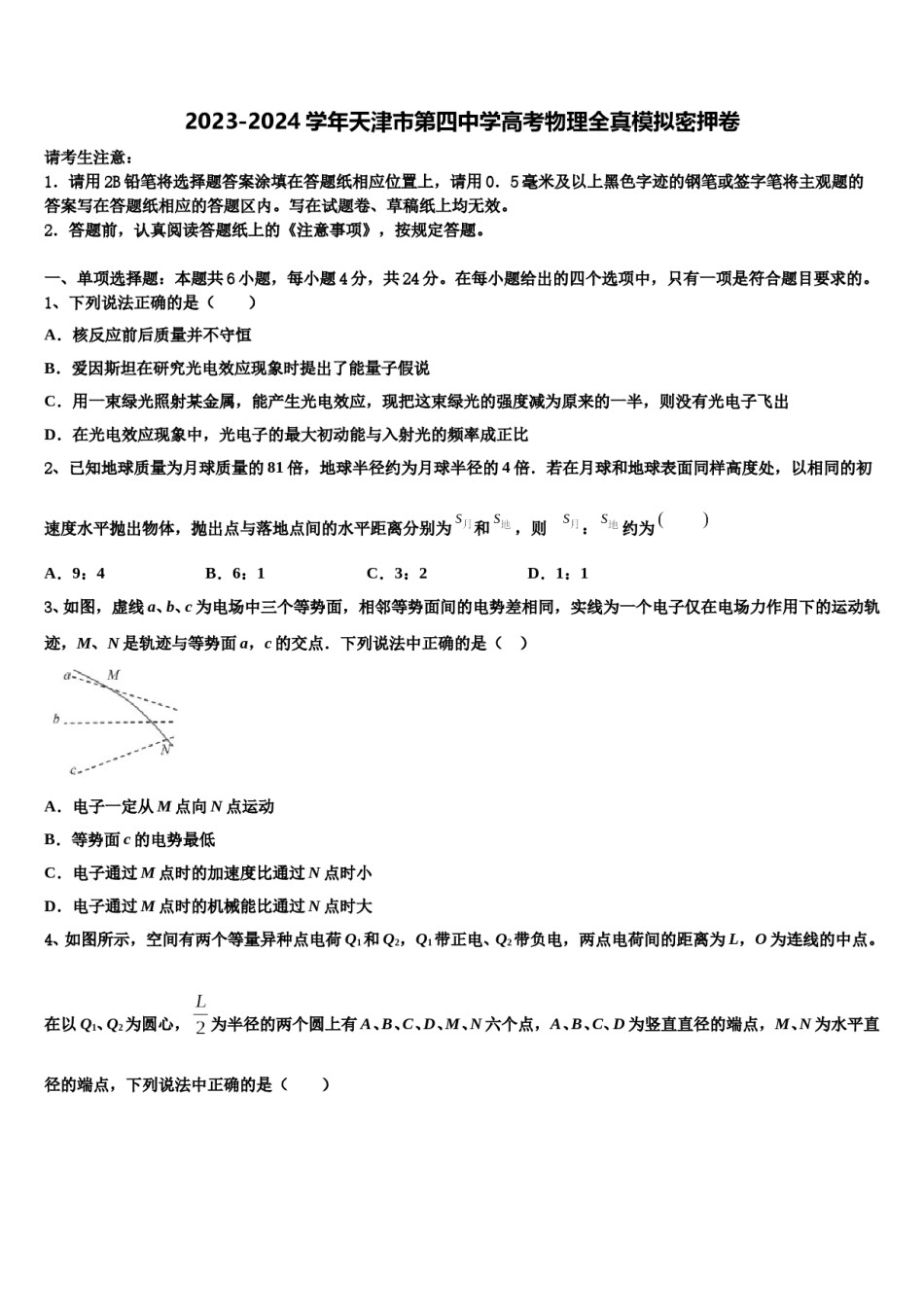 2023-2024学年天津市第四中学高考物理全真模拟密押卷含解析.doc_第1页