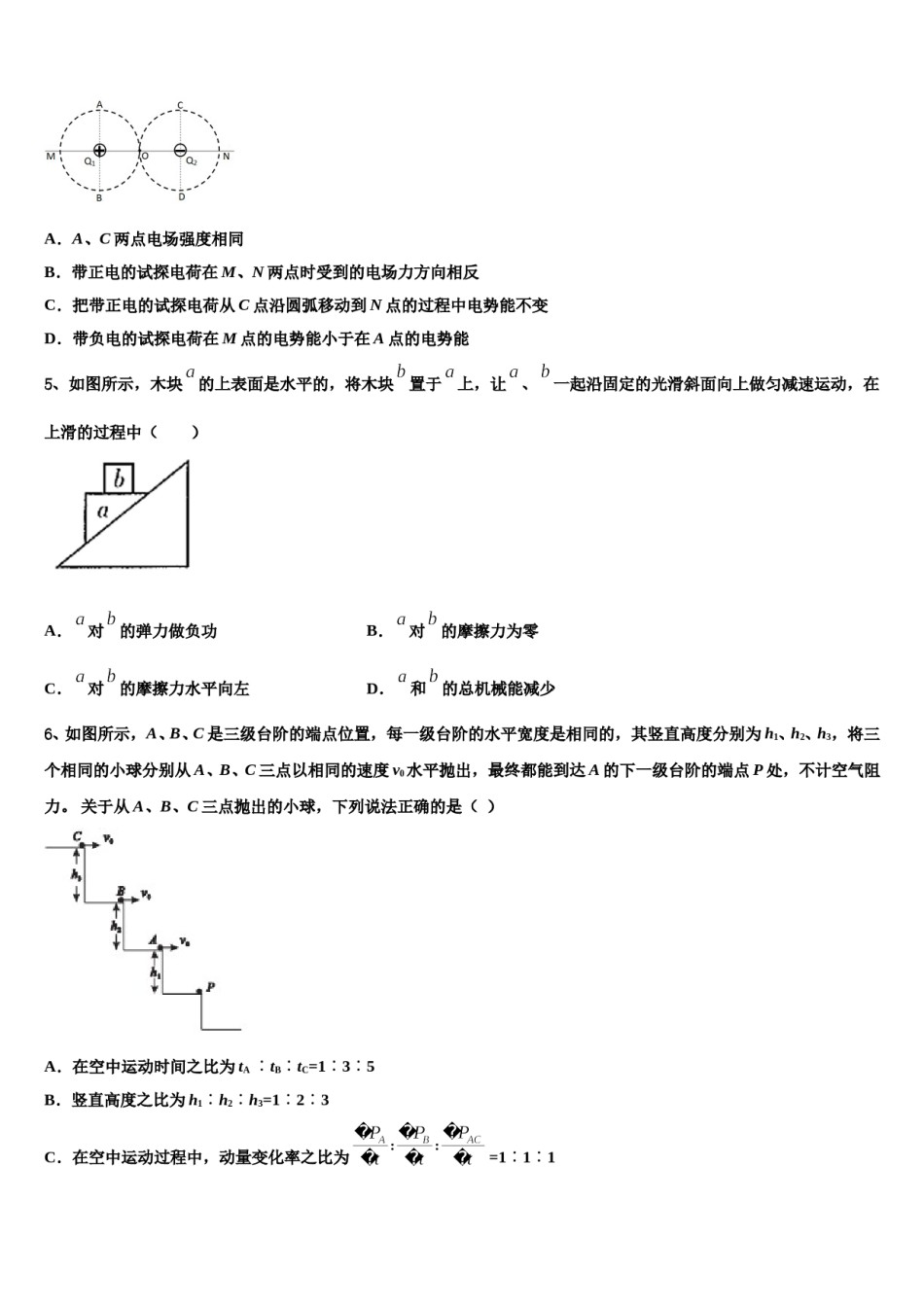 2023-2024学年天津市第四中学高考物理全真模拟密押卷含解析.doc_第2页