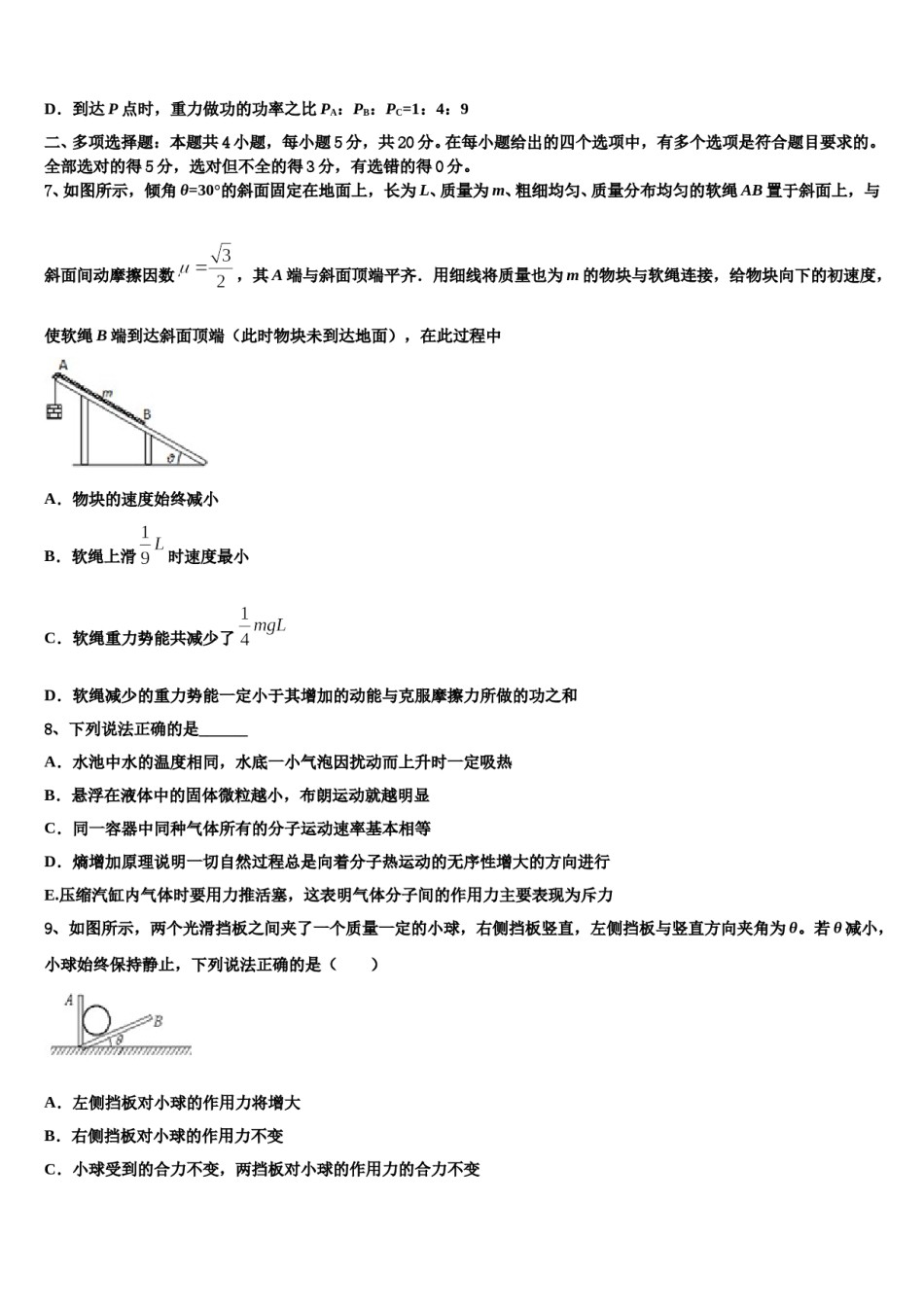 2023-2024学年天津市第四中学高考物理全真模拟密押卷含解析.doc_第3页