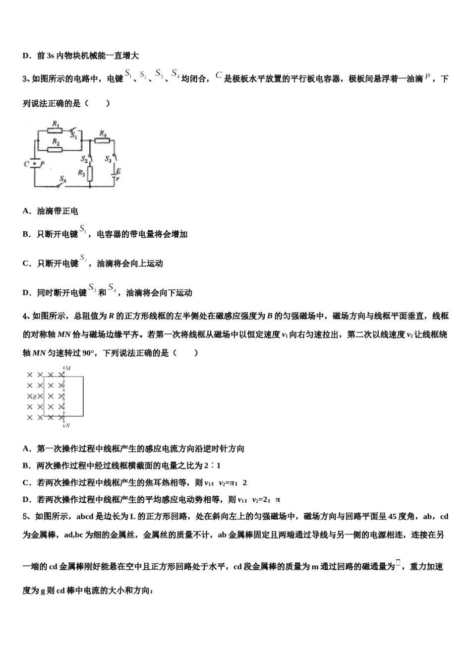 2023-2024学年天津市红桥区重点中学高考适应性考试物理试卷含解析.doc_第2页