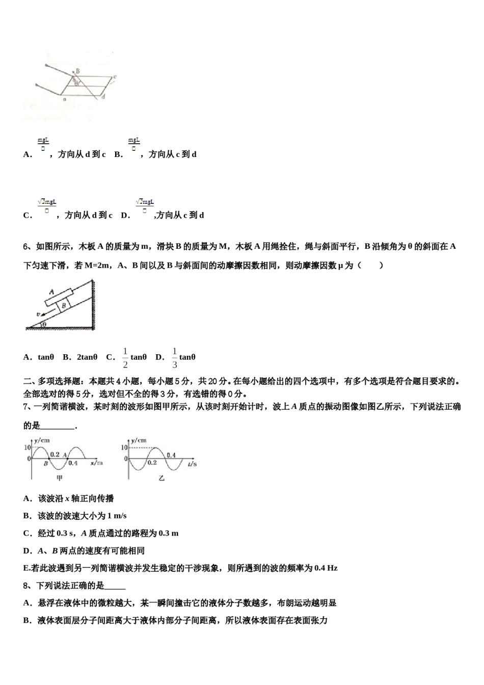 2023-2024学年天津市红桥区重点中学高考适应性考试物理试卷含解析.doc_第3页