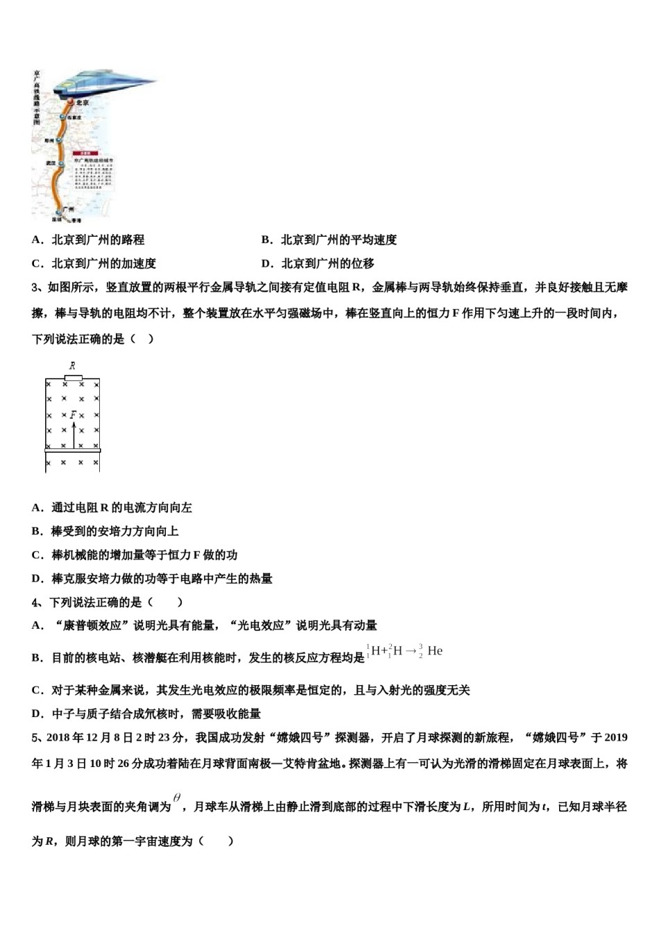 2023-2024学年天津市耀华中学高考物理必刷试卷含解析.doc_第2页