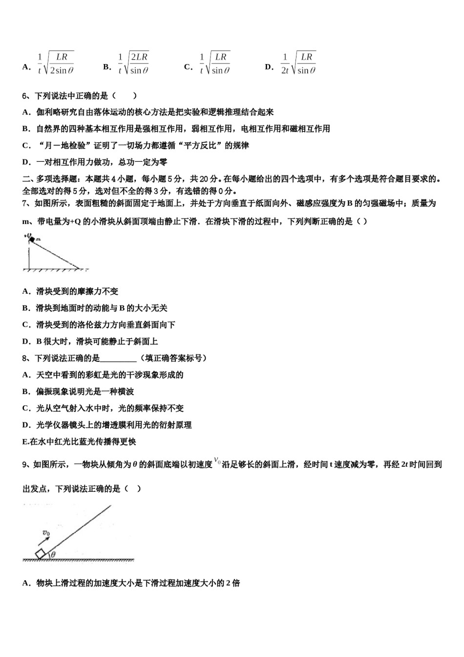 2023-2024学年天津市耀华中学高考物理必刷试卷含解析.doc_第3页