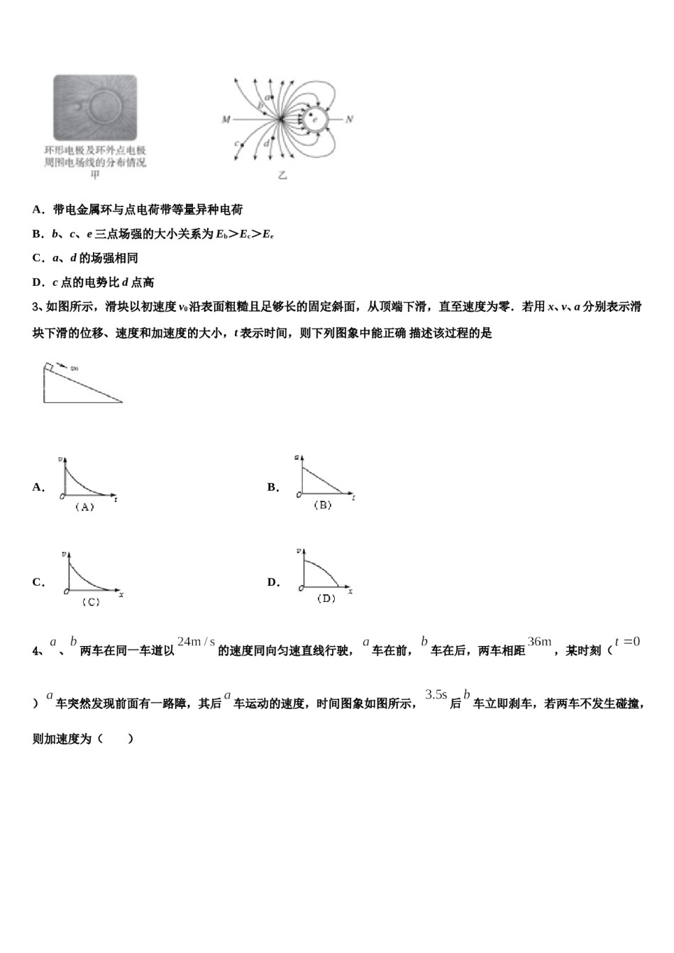 2023-2024学年天津市芦台一中高考物理全真模拟密押卷含解析.doc_第2页