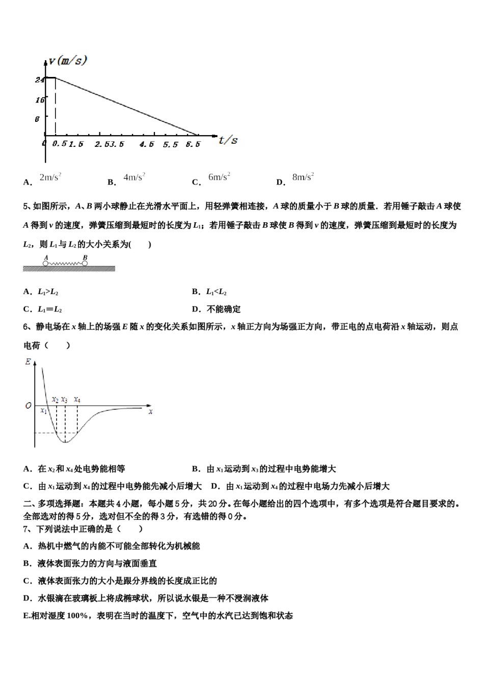 2023-2024学年天津市芦台一中高考物理全真模拟密押卷含解析.doc_第3页