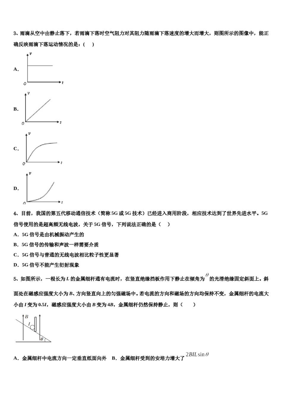 2023-2024学年天津市蓟州区高三（最后冲刺）物理试卷含解析.doc_第2页