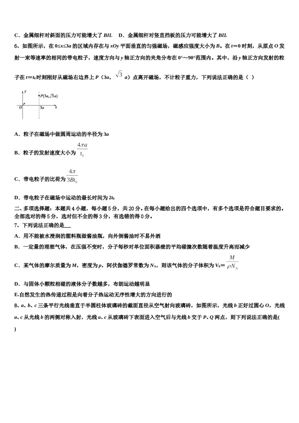 2023-2024学年天津市蓟州区高三（最后冲刺）物理试卷含解析.doc_第3页