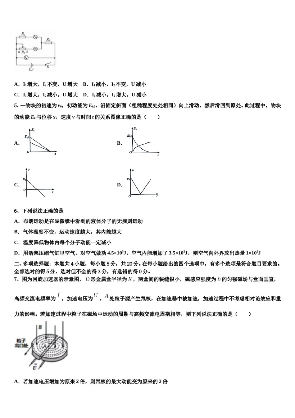 2023-2024学年天津市重点中学高考适应性考试物理试卷含解析.doc_第2页