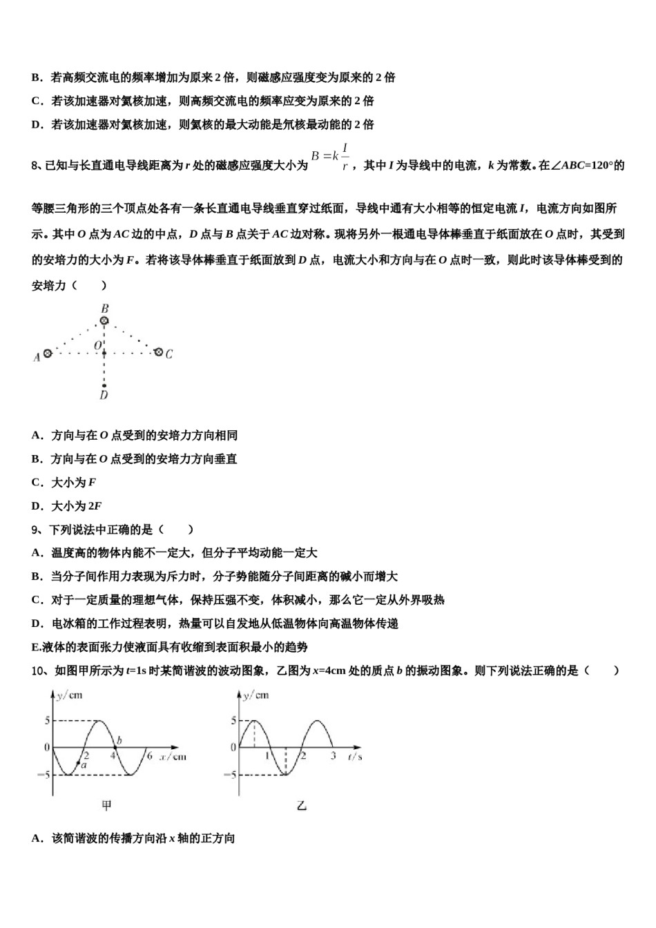 2023-2024学年天津市重点中学高考适应性考试物理试卷含解析.doc_第3页