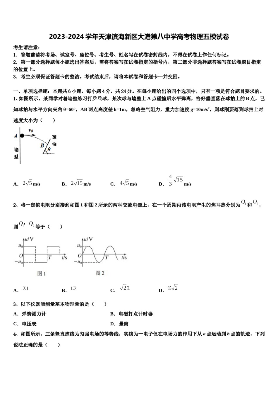 2023-2024学年天津滨海新区大港第八中学高考物理五模试卷含解析.doc_第1页