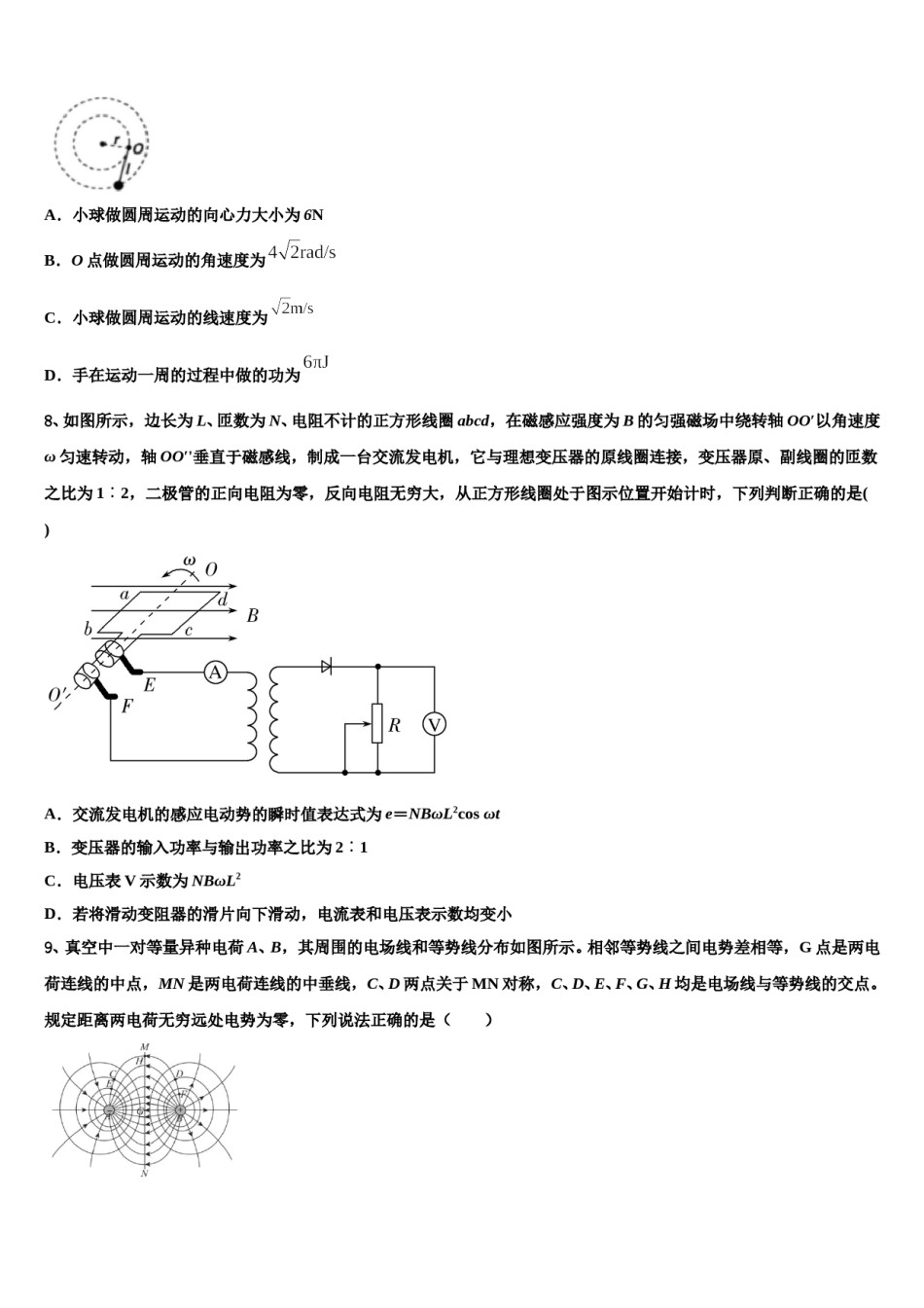 2023-2024学年天津滨海新区大港第八中学高考物理五模试卷含解析.doc_第3页