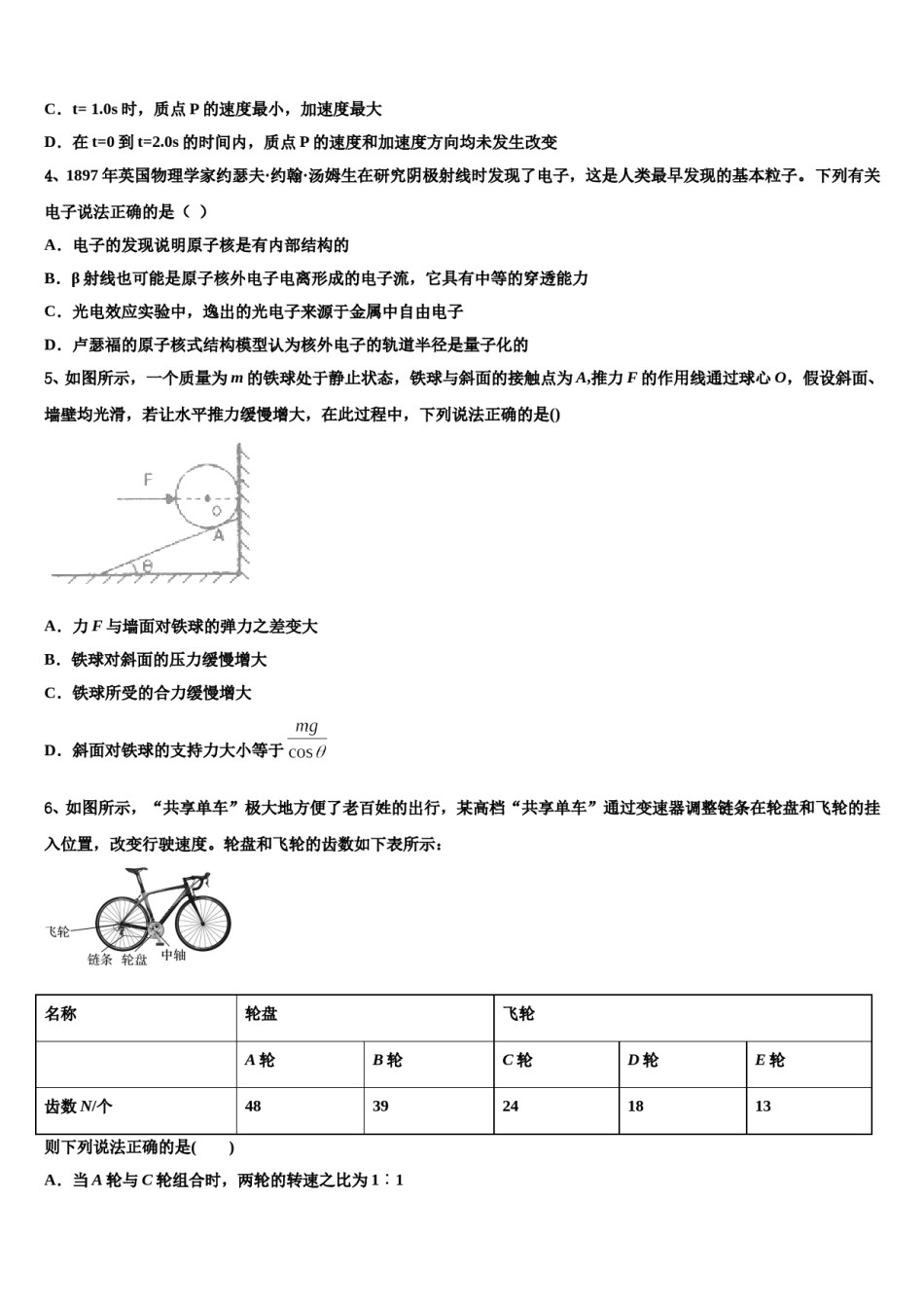 2023-2024学年太原师院附中高三第四次模拟考试物理试卷含解析.doc_第2页