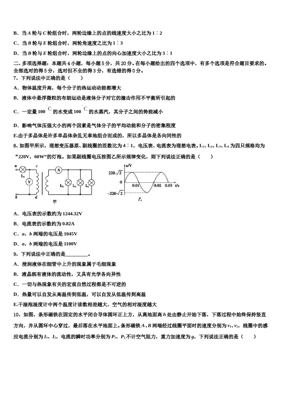 2023-2024学年太原师院附中高三第四次模拟考试物理试卷含解析.doc_第3页