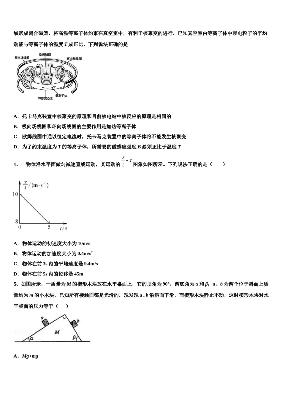 2023-2024学年威海市重点中学高考考前提分物理仿真卷含解析.doc_第2页