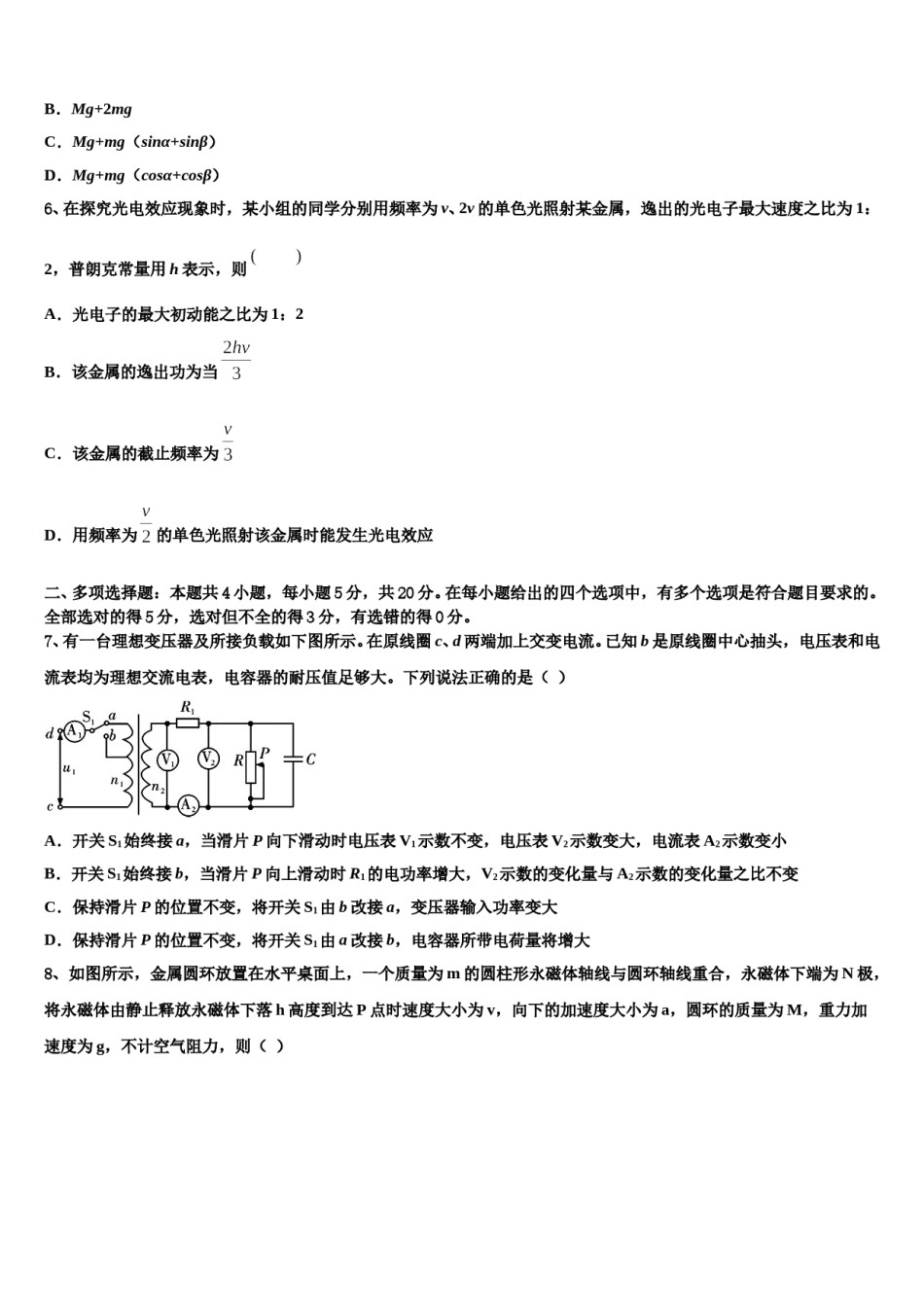 2023-2024学年威海市重点中学高考考前提分物理仿真卷含解析.doc_第3页